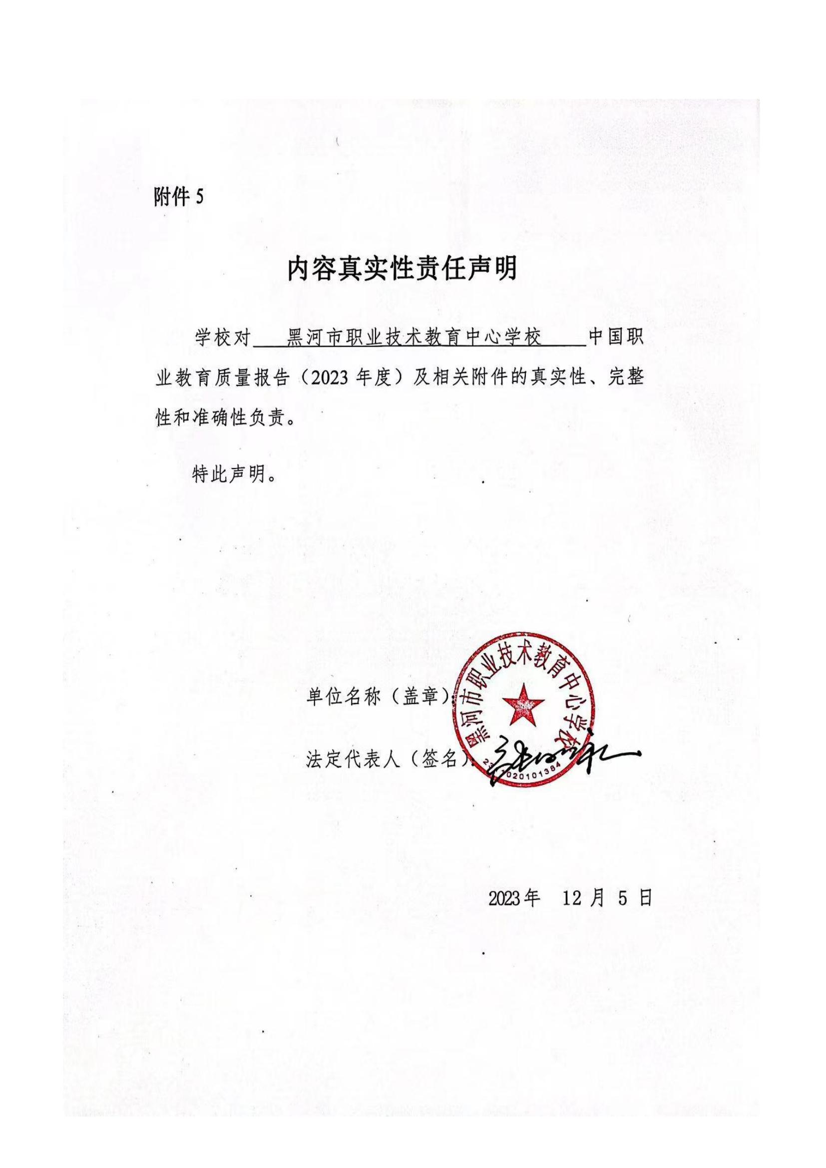 黑河职业教育技术中心学校年度质量报告_02.jpg