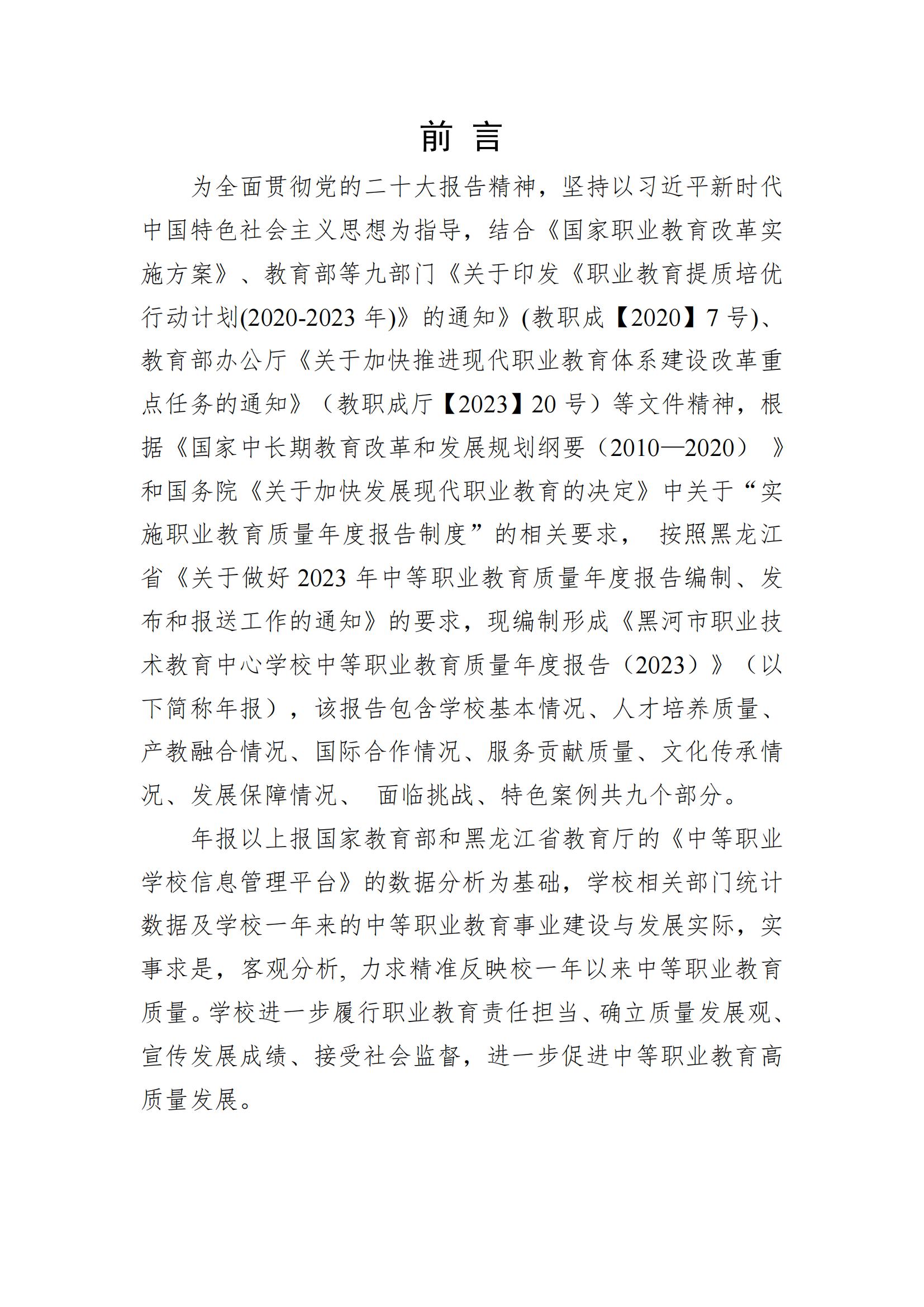 黑河职业教育技术中心学校年度质量报告_03.jpg