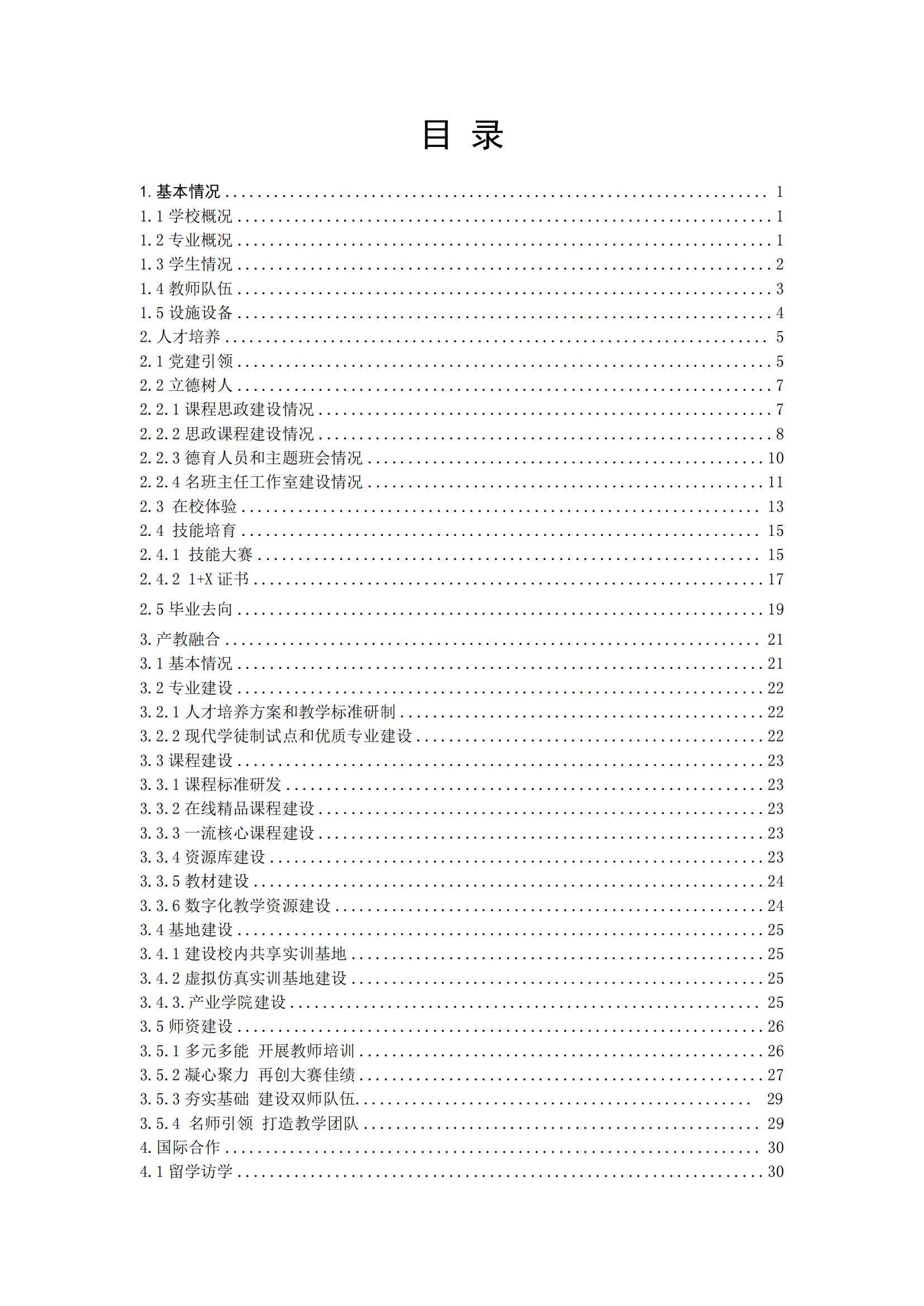 黑河职业教育技术中心学校年度质量报告_04.jpg