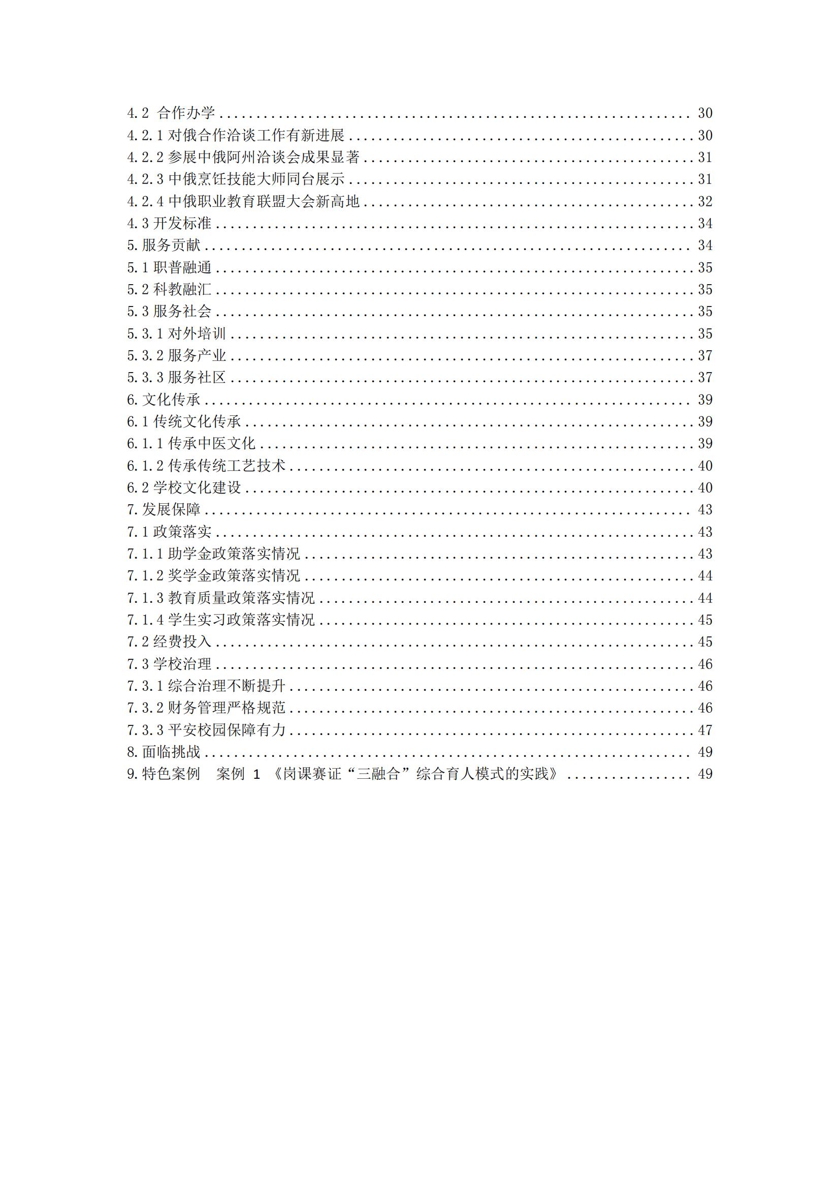 黑河职业教育技术中心学校年度质量报告_05.jpg