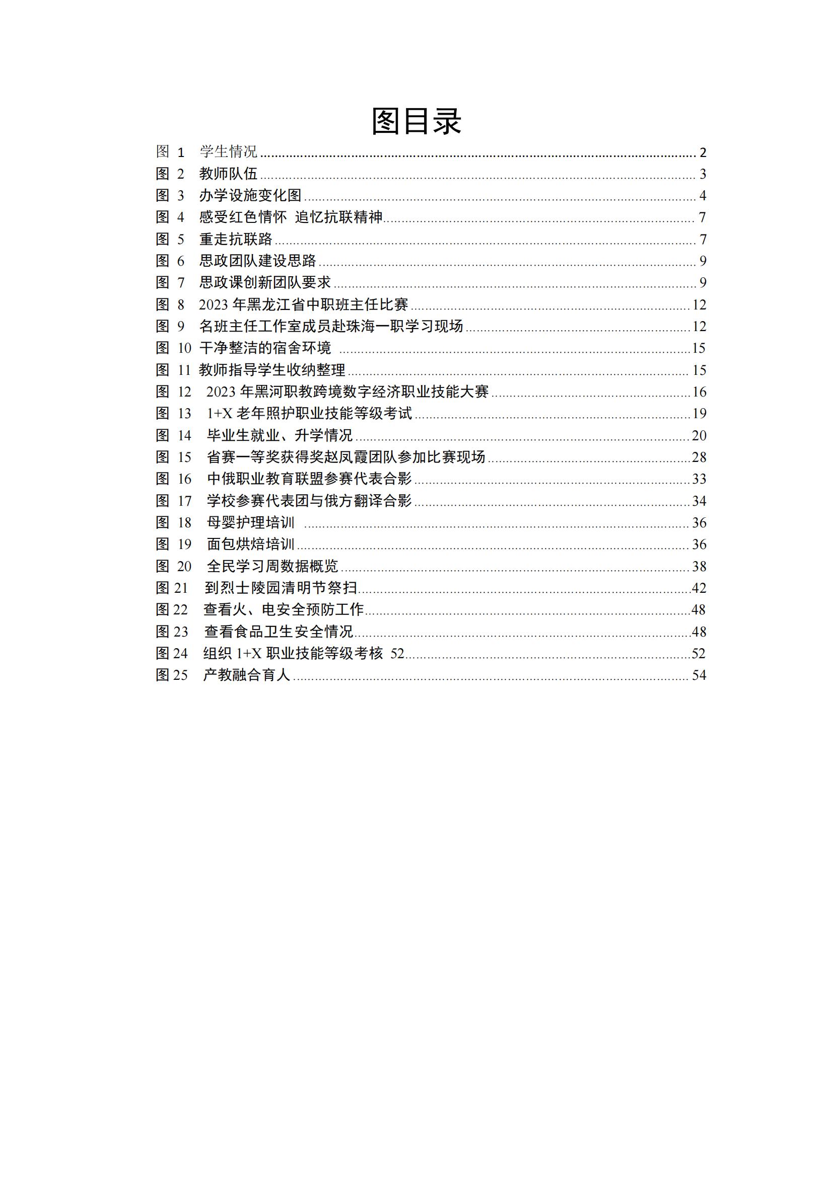 黑河职业教育技术中心学校年度质量报告_06.jpg