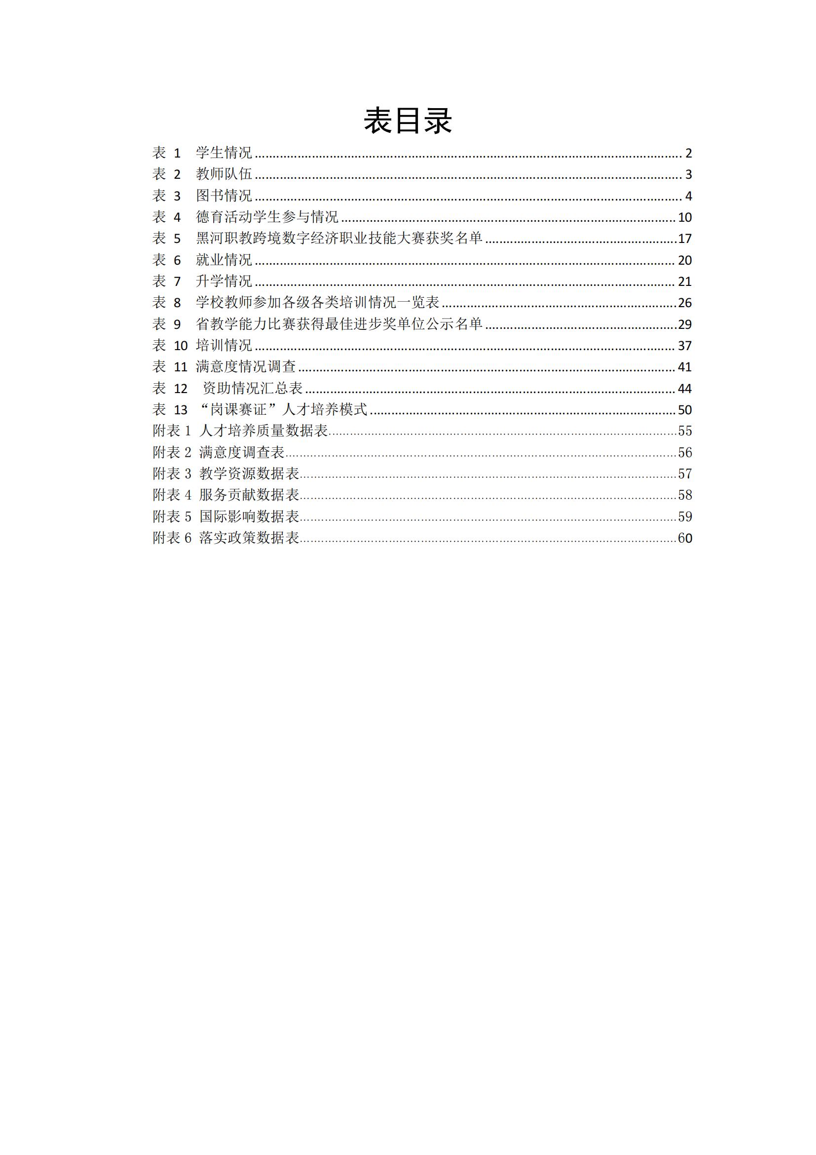 黑河职业教育技术中心学校年度质量报告_07.jpg