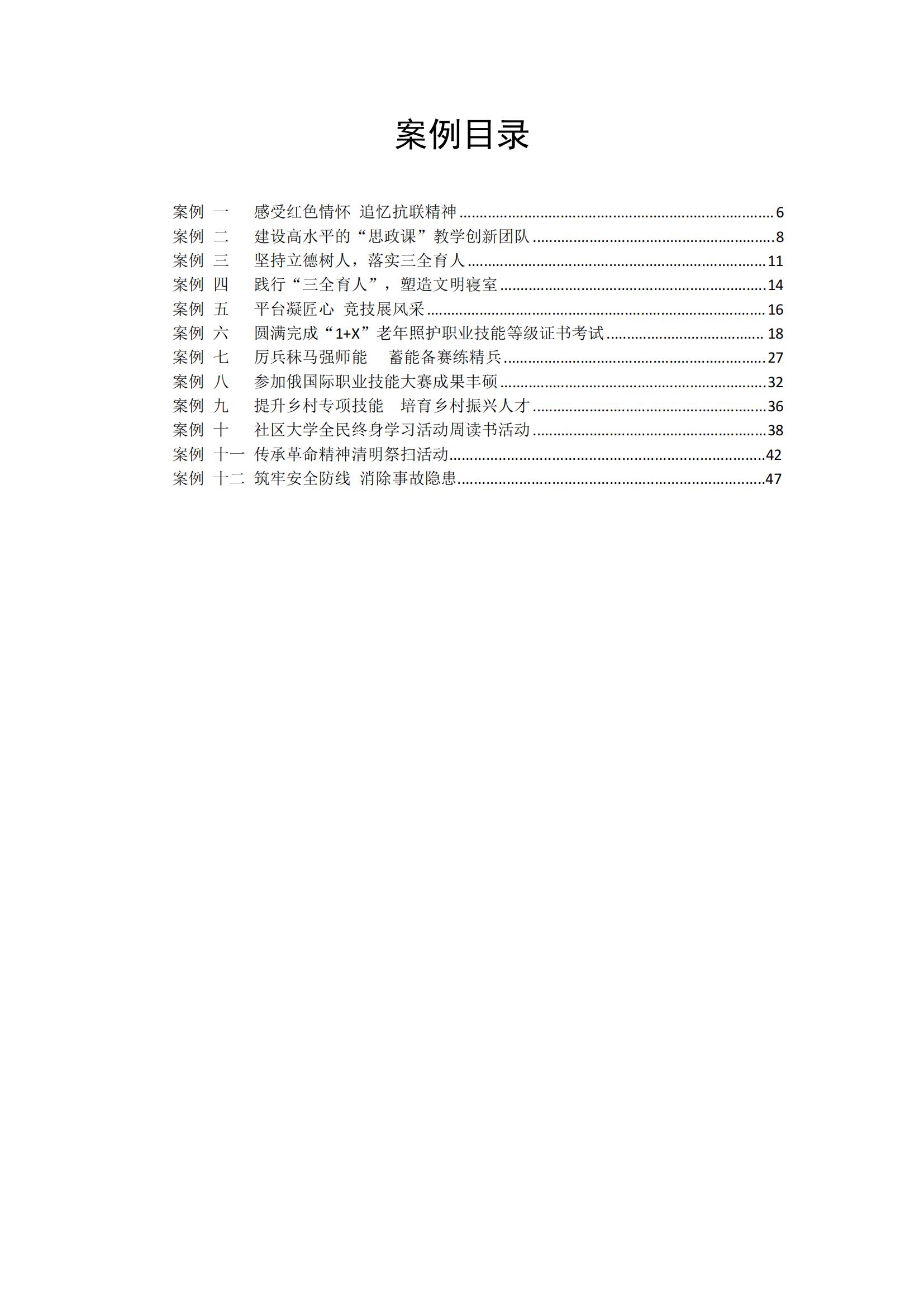 黑河职业教育技术中心学校年度质量报告_08.jpg