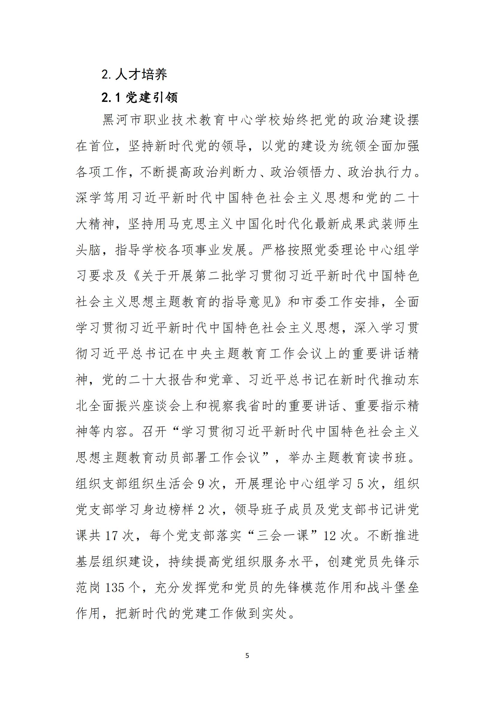 黑河职业教育技术中心学校年度质量报告_13.jpg