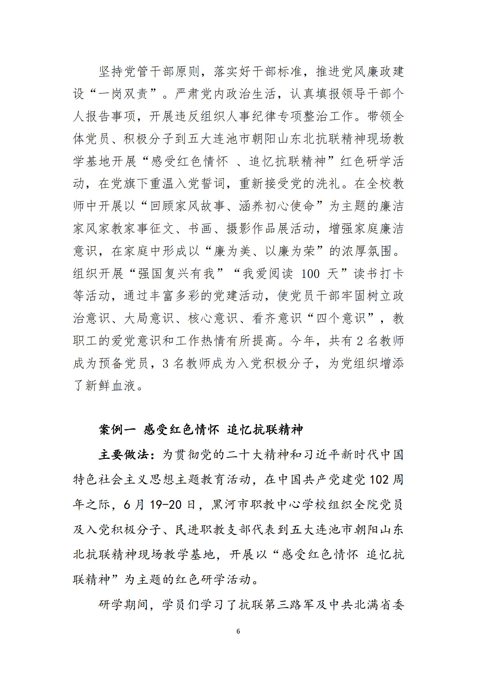 黑河职业教育技术中心学校年度质量报告_14.jpg