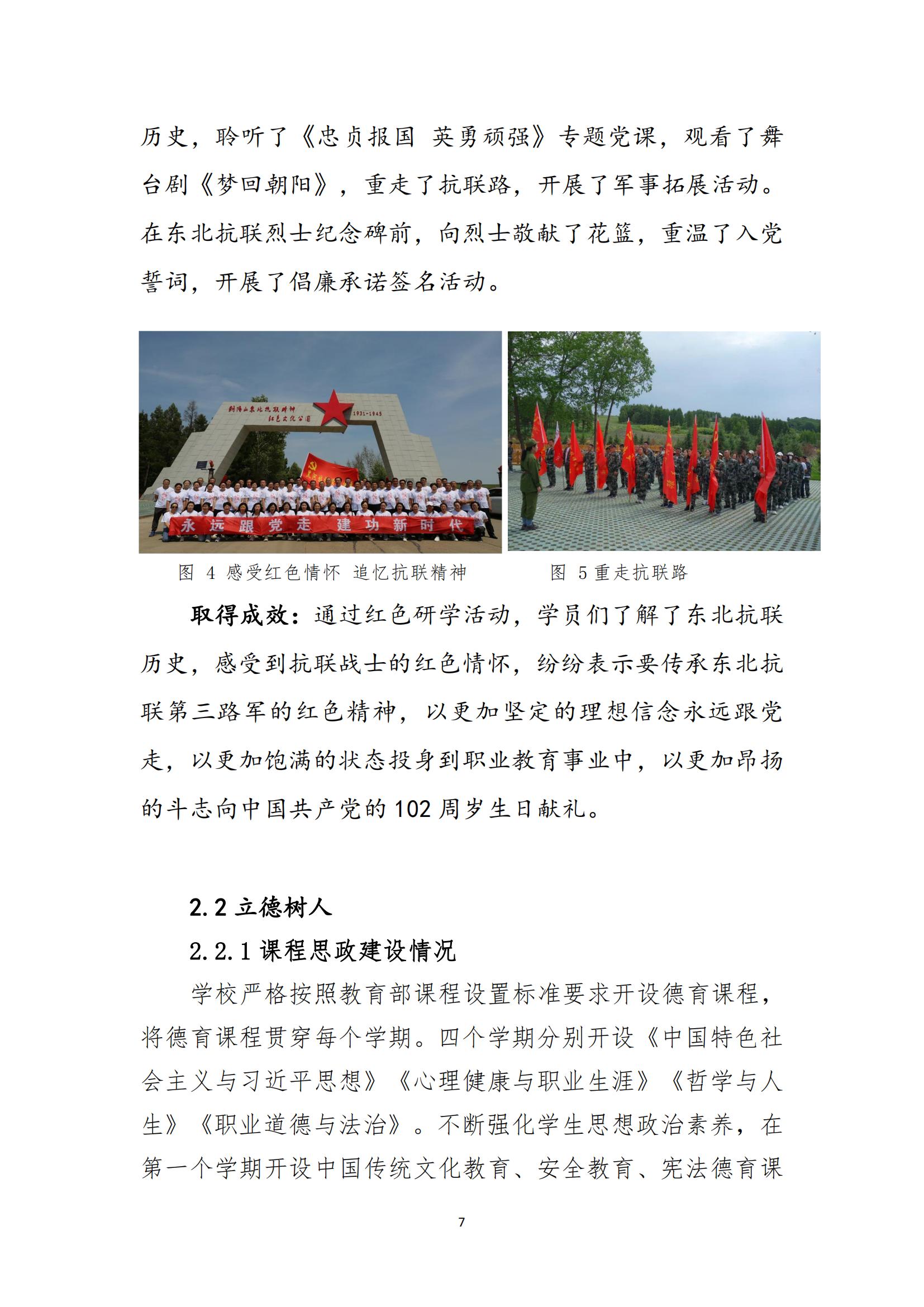 黑河职业教育技术中心学校年度质量报告_15.jpg