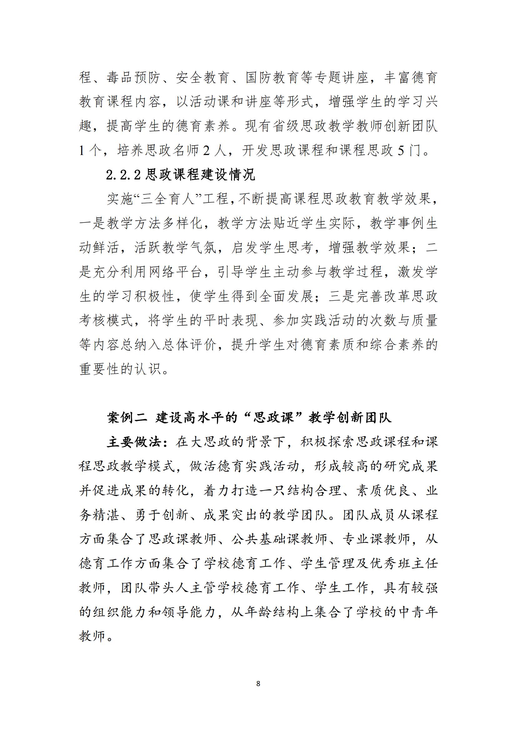 黑河职业教育技术中心学校年度质量报告_16.jpg