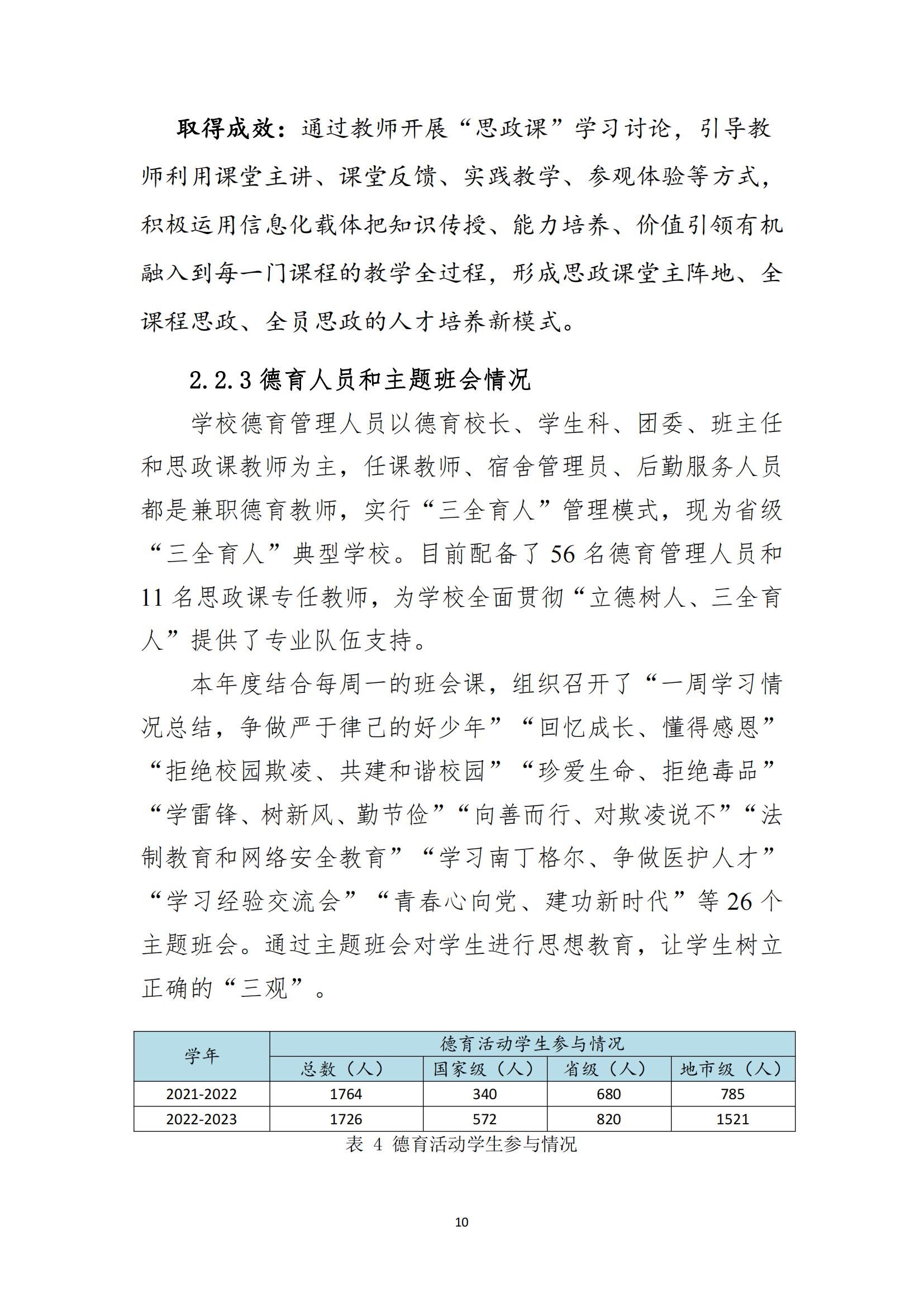 黑河职业教育技术中心学校年度质量报告_18.jpg