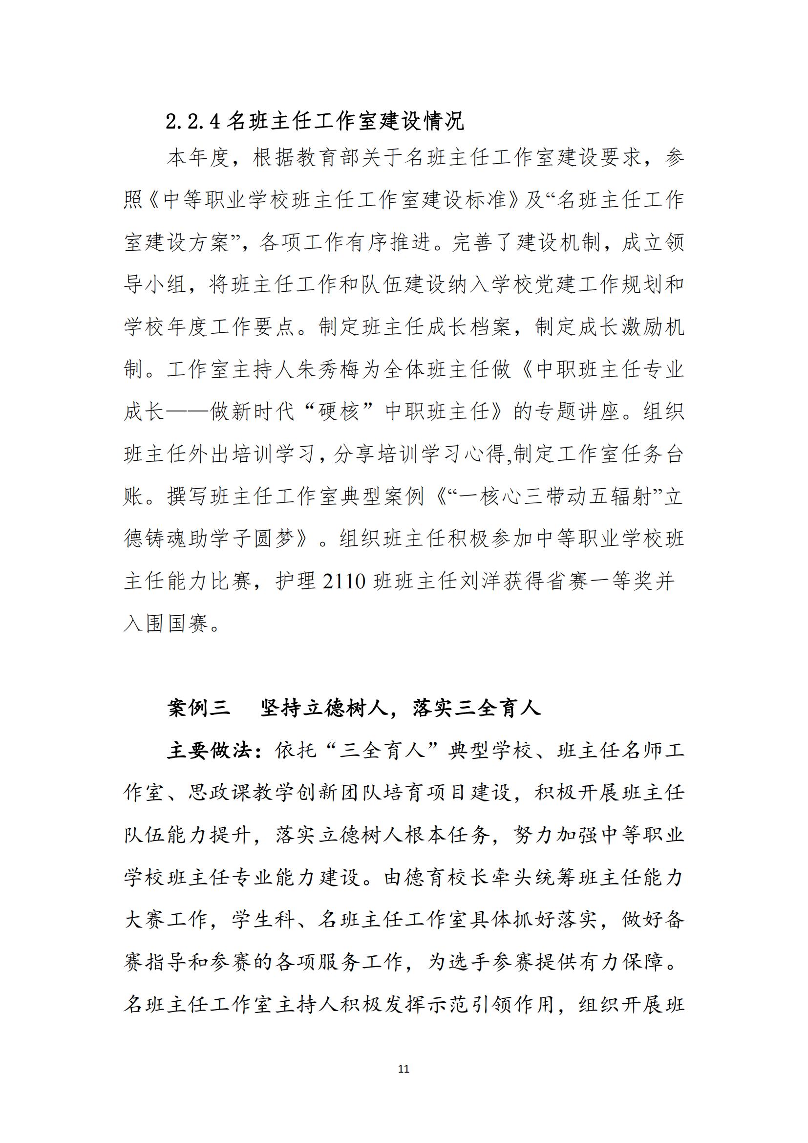 黑河职业教育技术中心学校年度质量报告_19.jpg