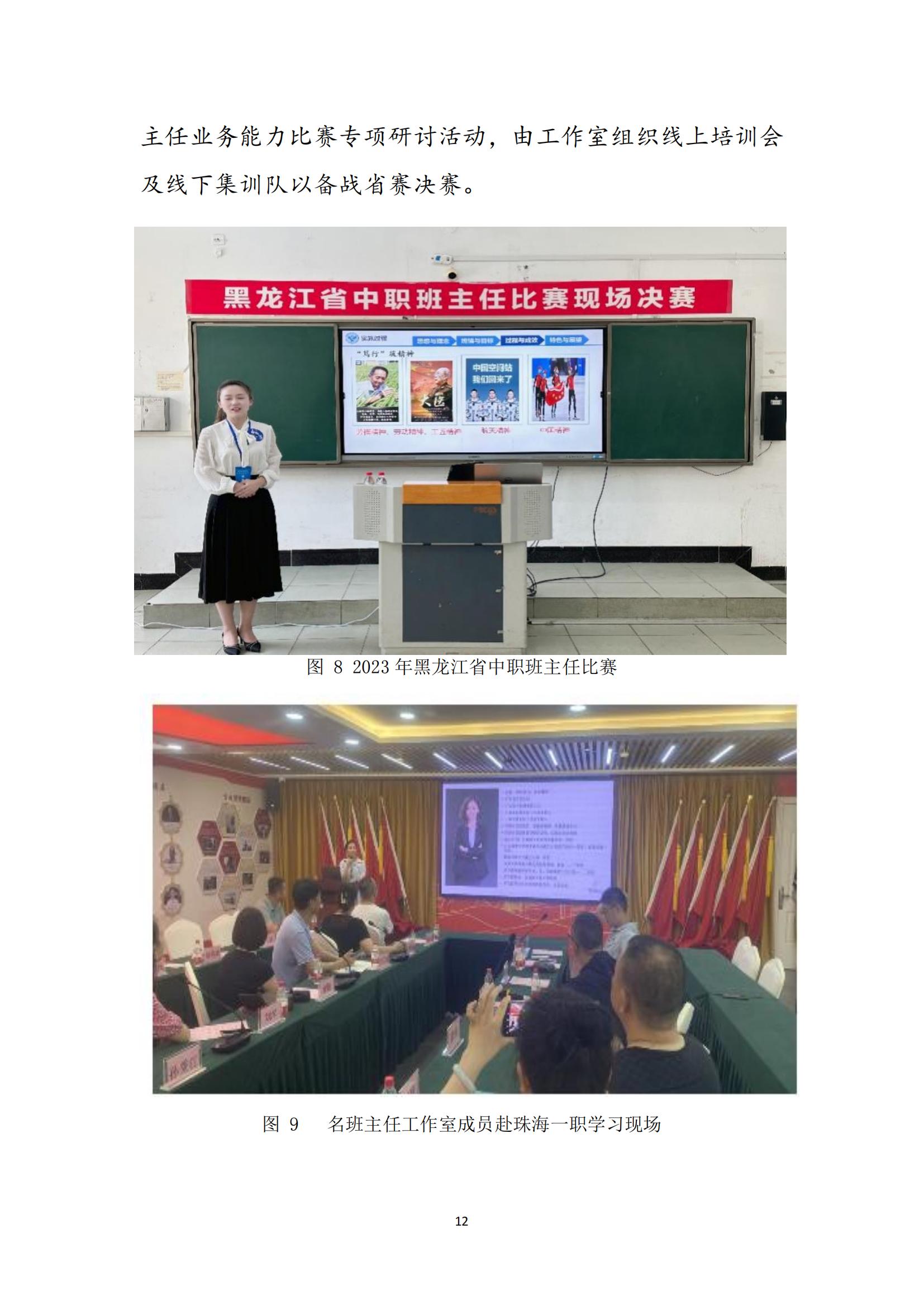 黑河职业教育技术中心学校年度质量报告_20.jpg