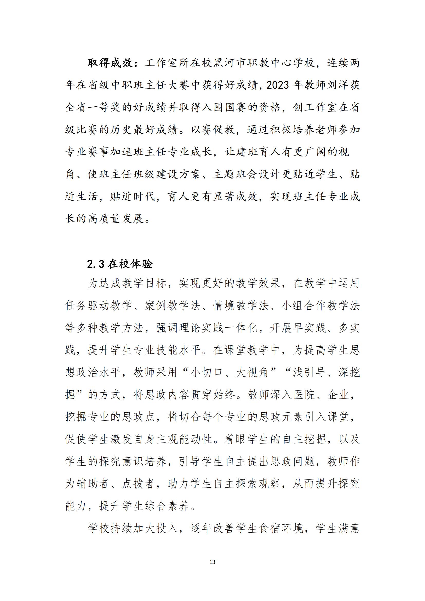 黑河职业教育技术中心学校年度质量报告_21.jpg