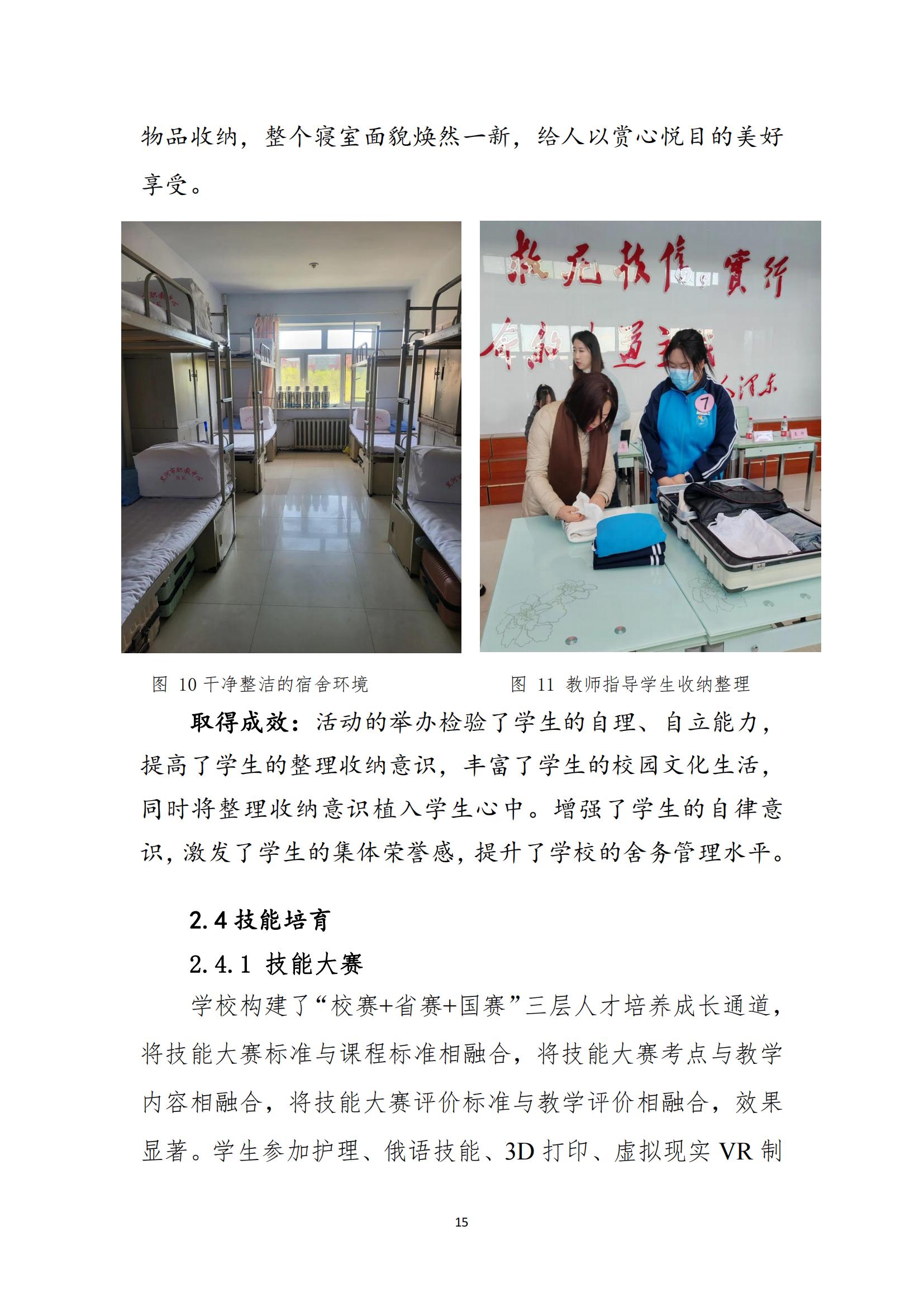 黑河职业教育技术中心学校年度质量报告_23.jpg