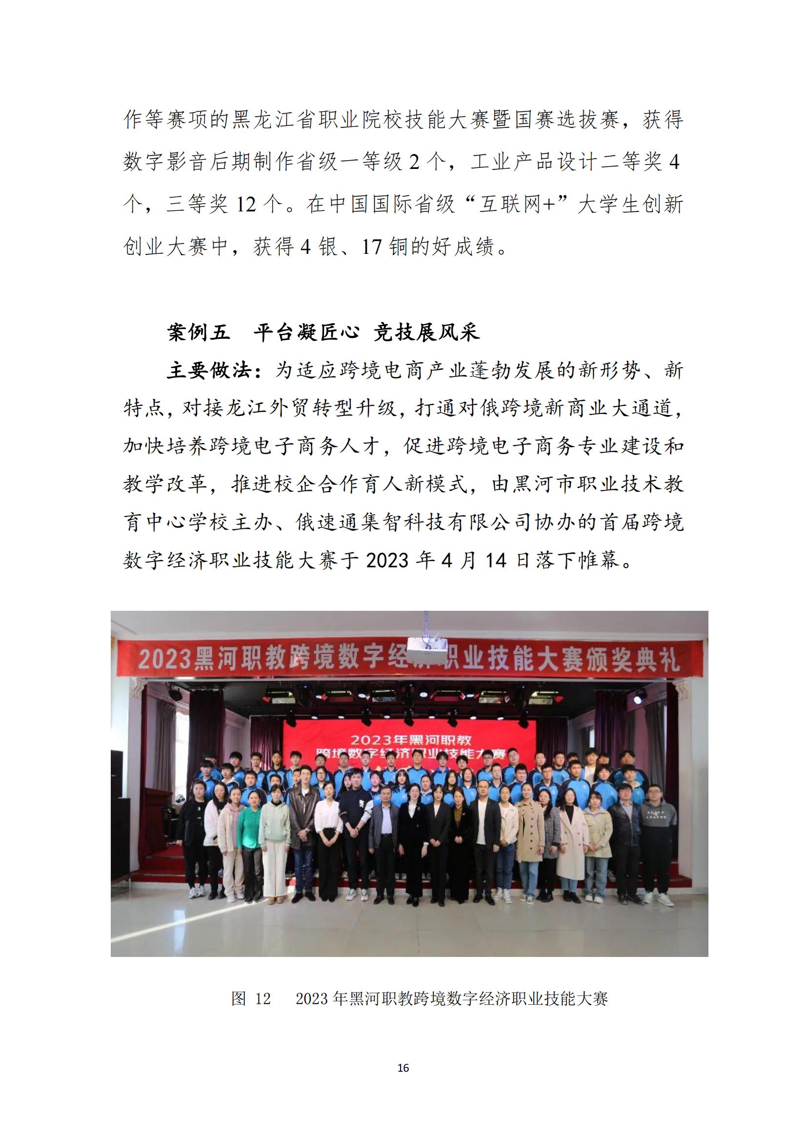 黑河职业教育技术中心学校年度质量报告_24.jpg