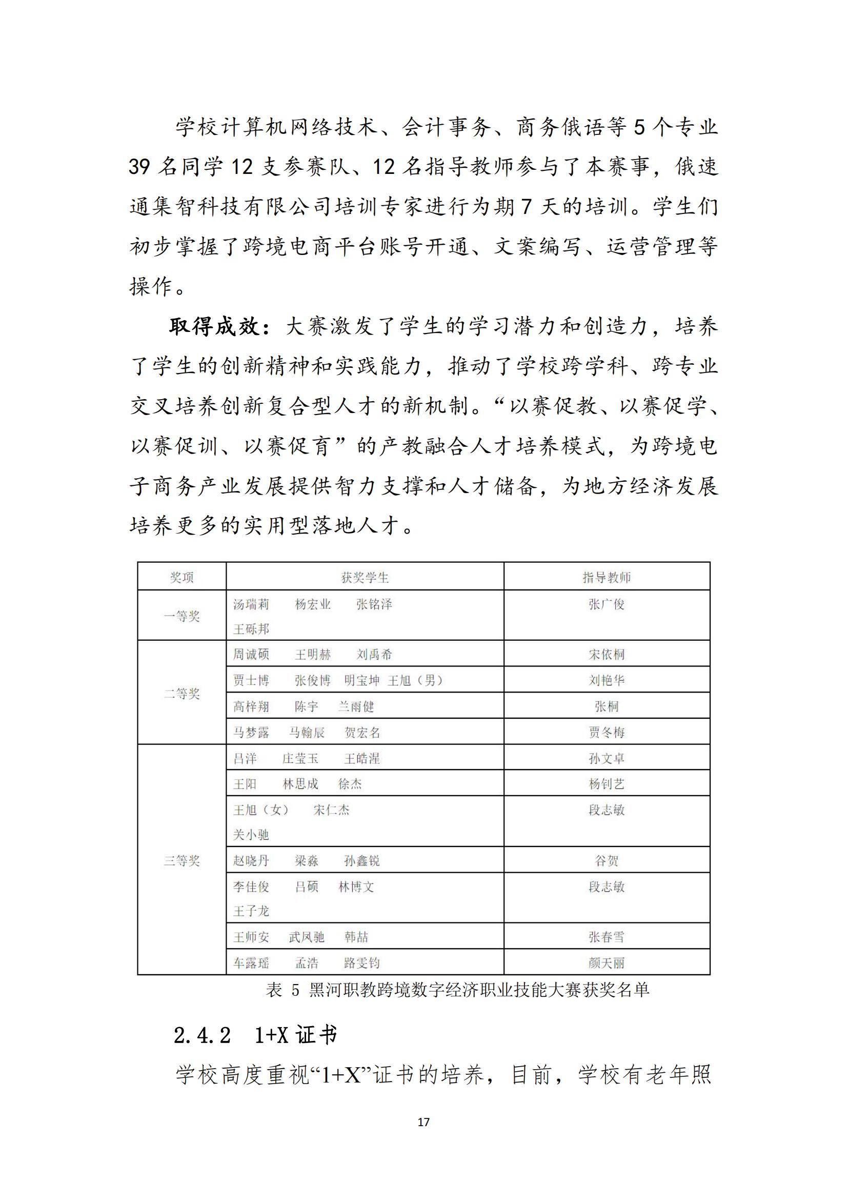 黑河职业教育技术中心学校年度质量报告_25.jpg