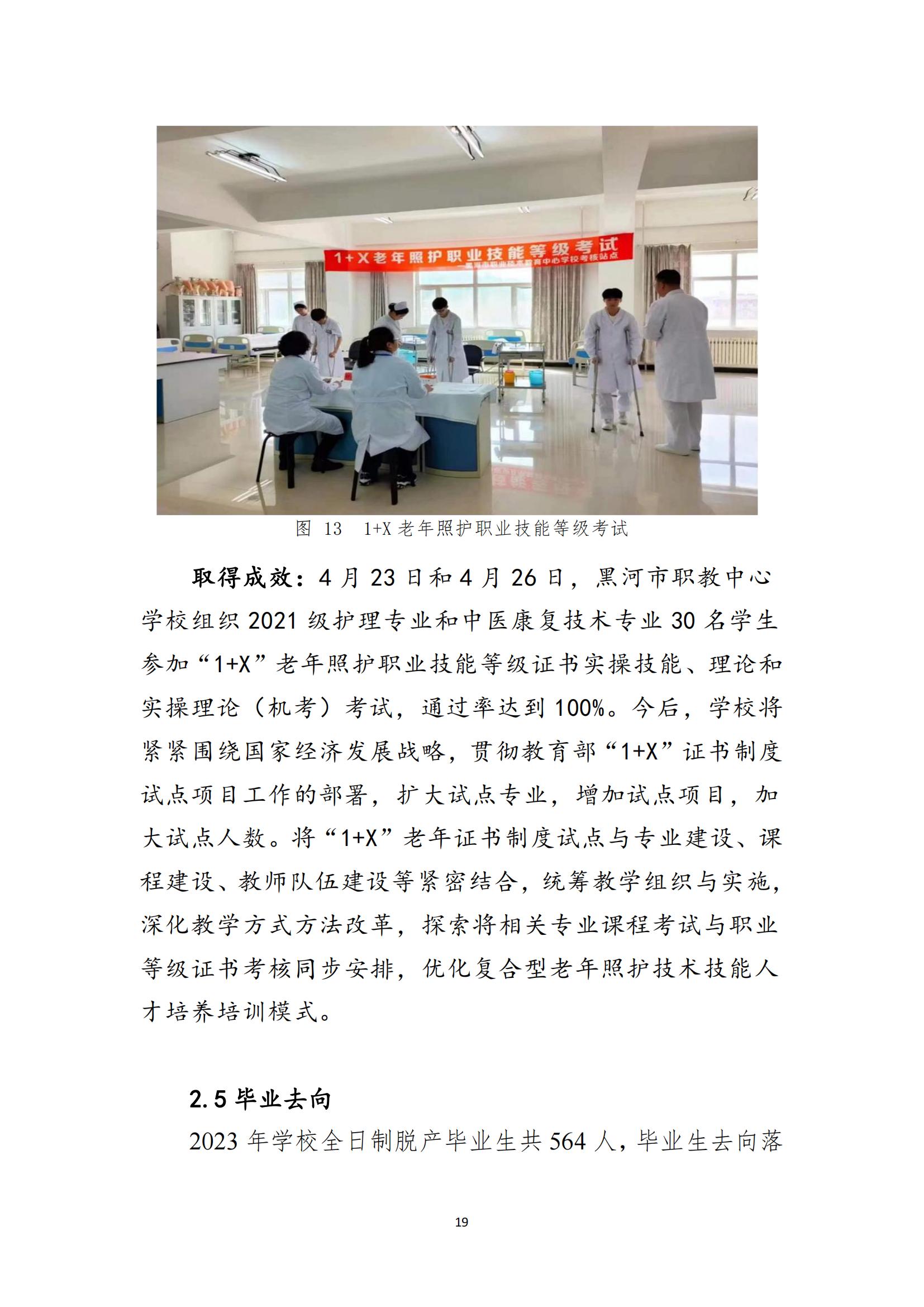 黑河职业教育技术中心学校年度质量报告_27.jpg