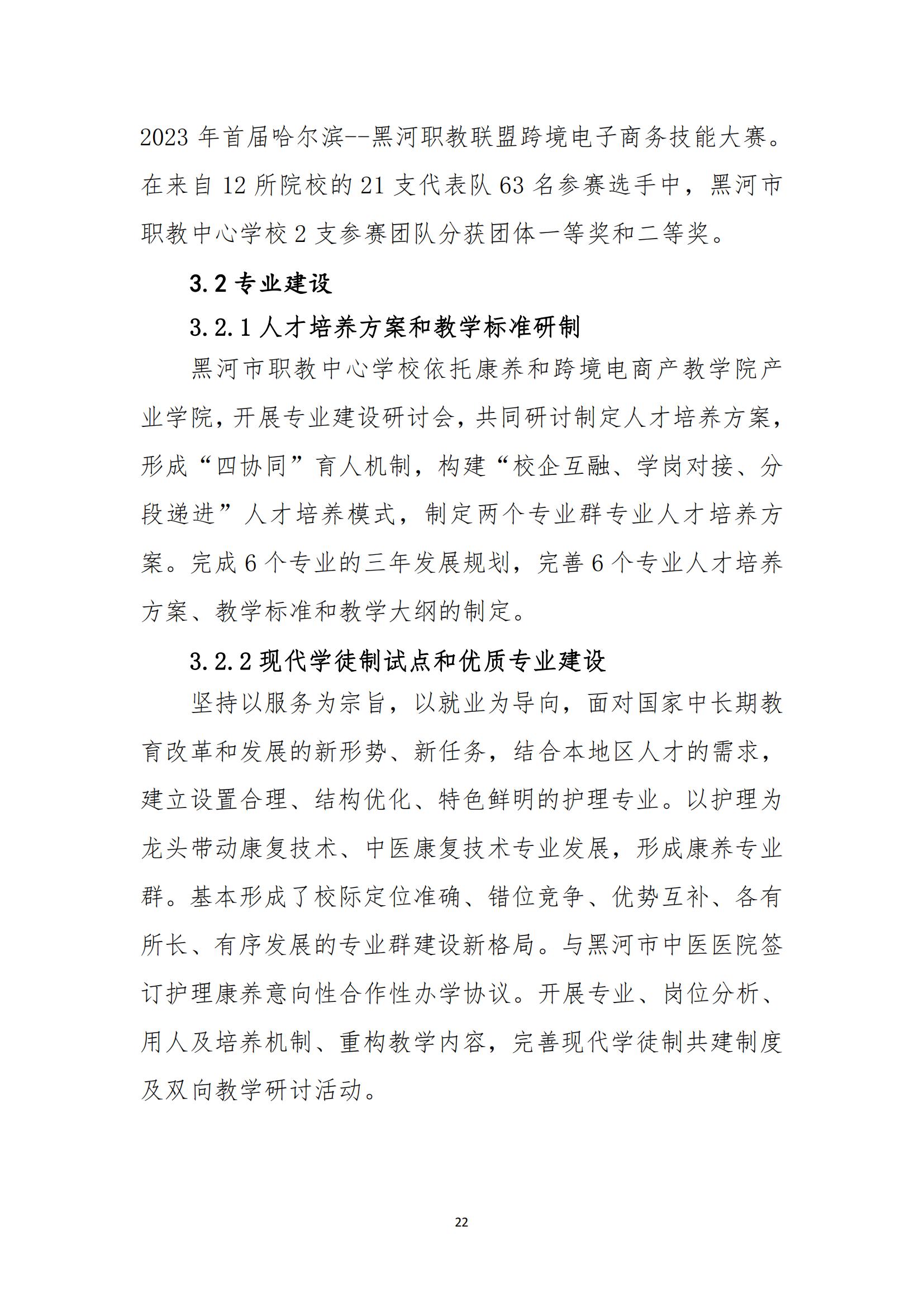 黑河职业教育技术中心学校年度质量报告_30.jpg