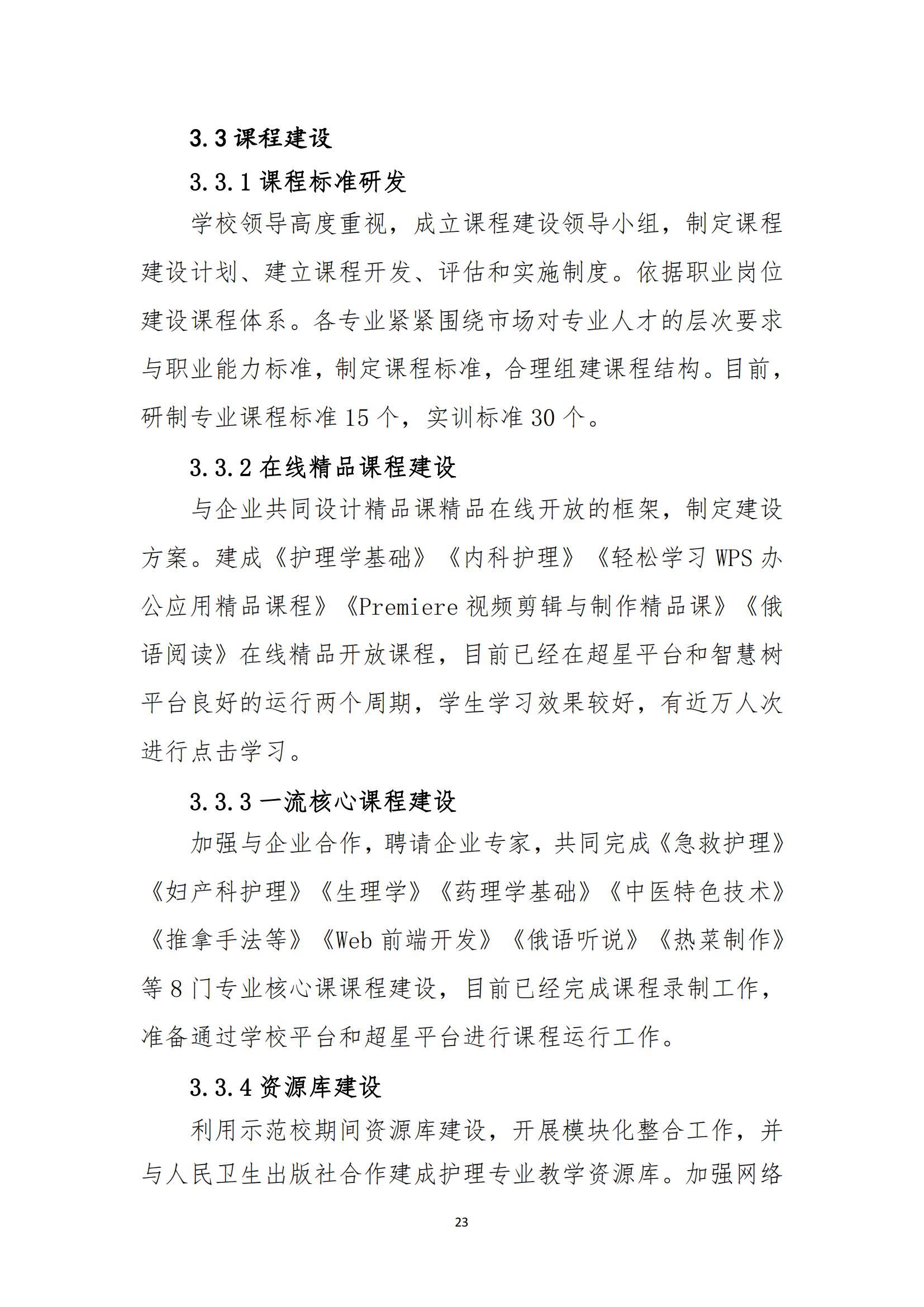 黑河职业教育技术中心学校年度质量报告_31.jpg