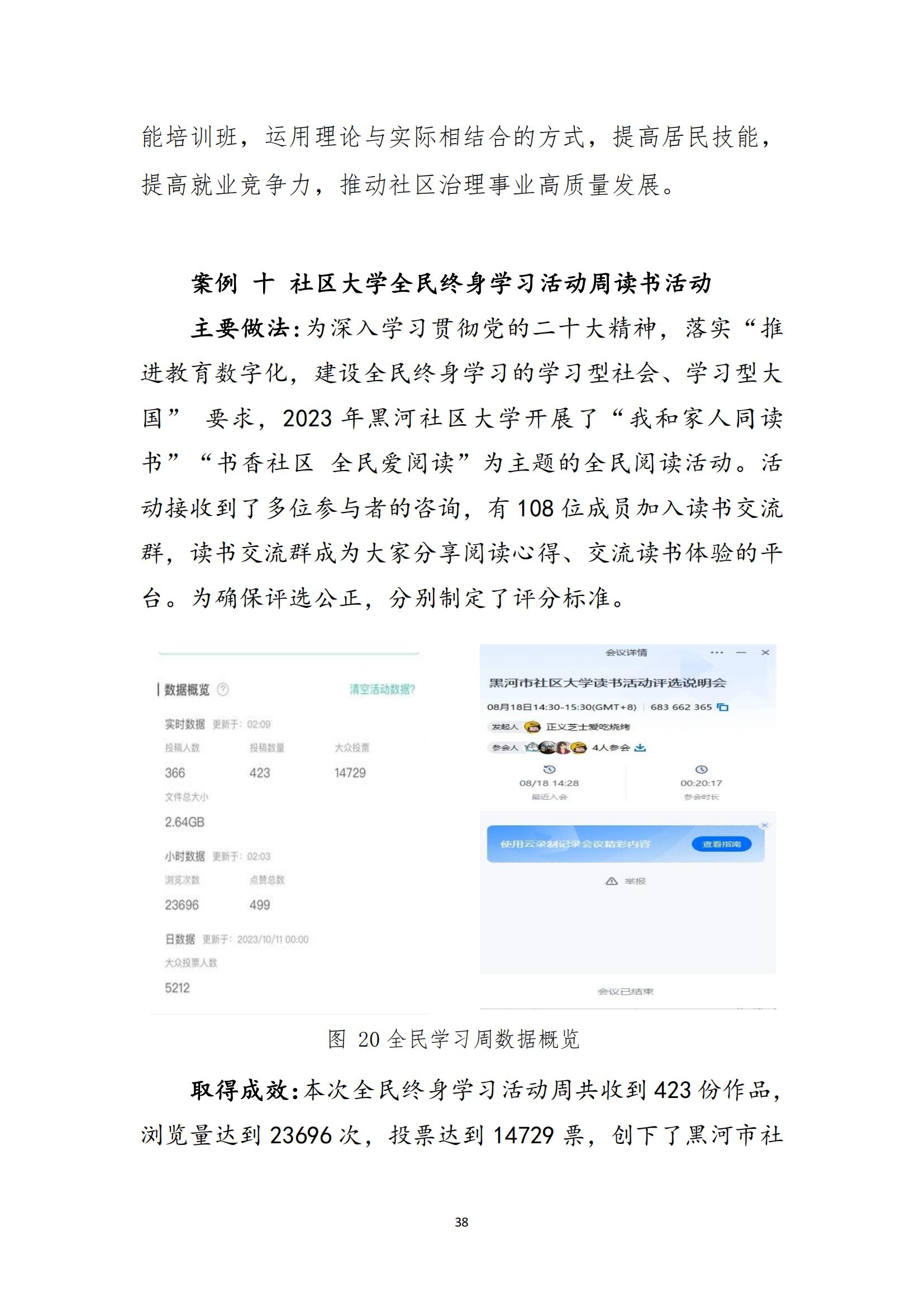 黑河职业教育技术中心学校年度质量报告_46.jpg
