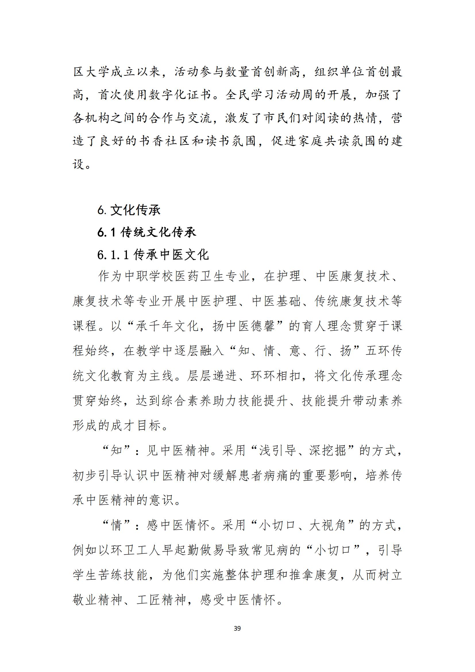 黑河职业教育技术中心学校年度质量报告_47.jpg