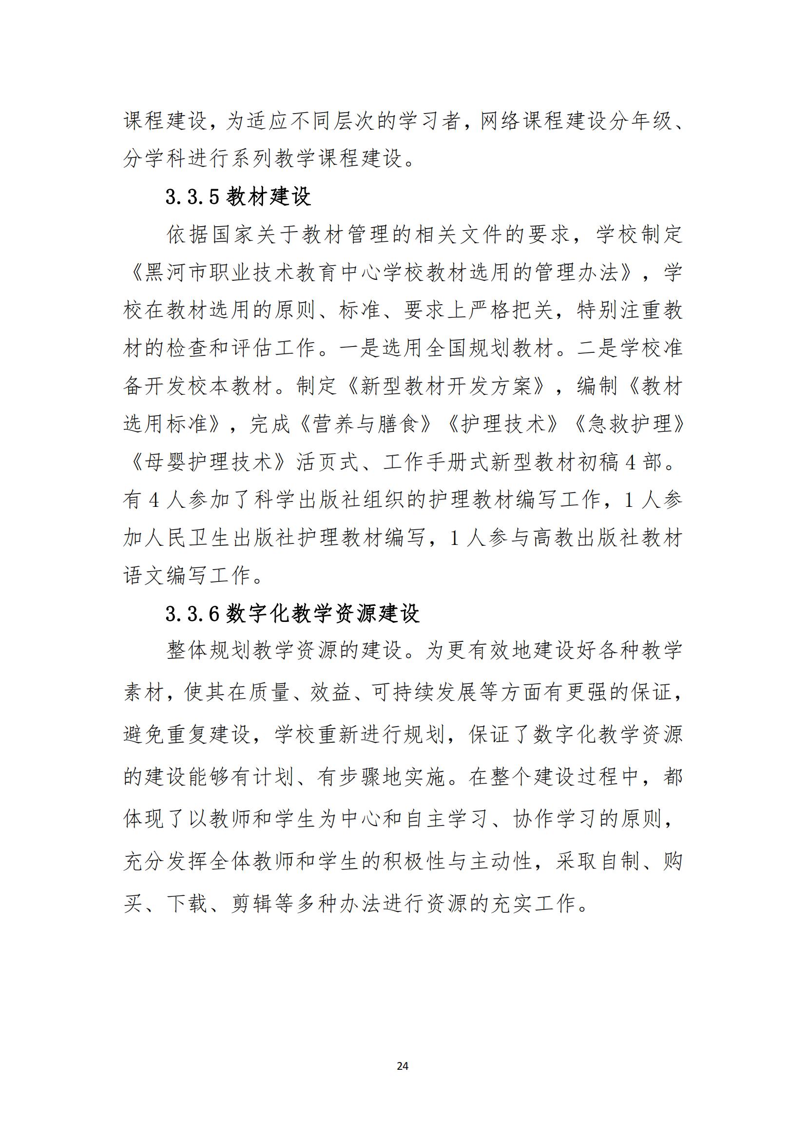 黑河职业教育技术中心学校年度质量报告_32.jpg