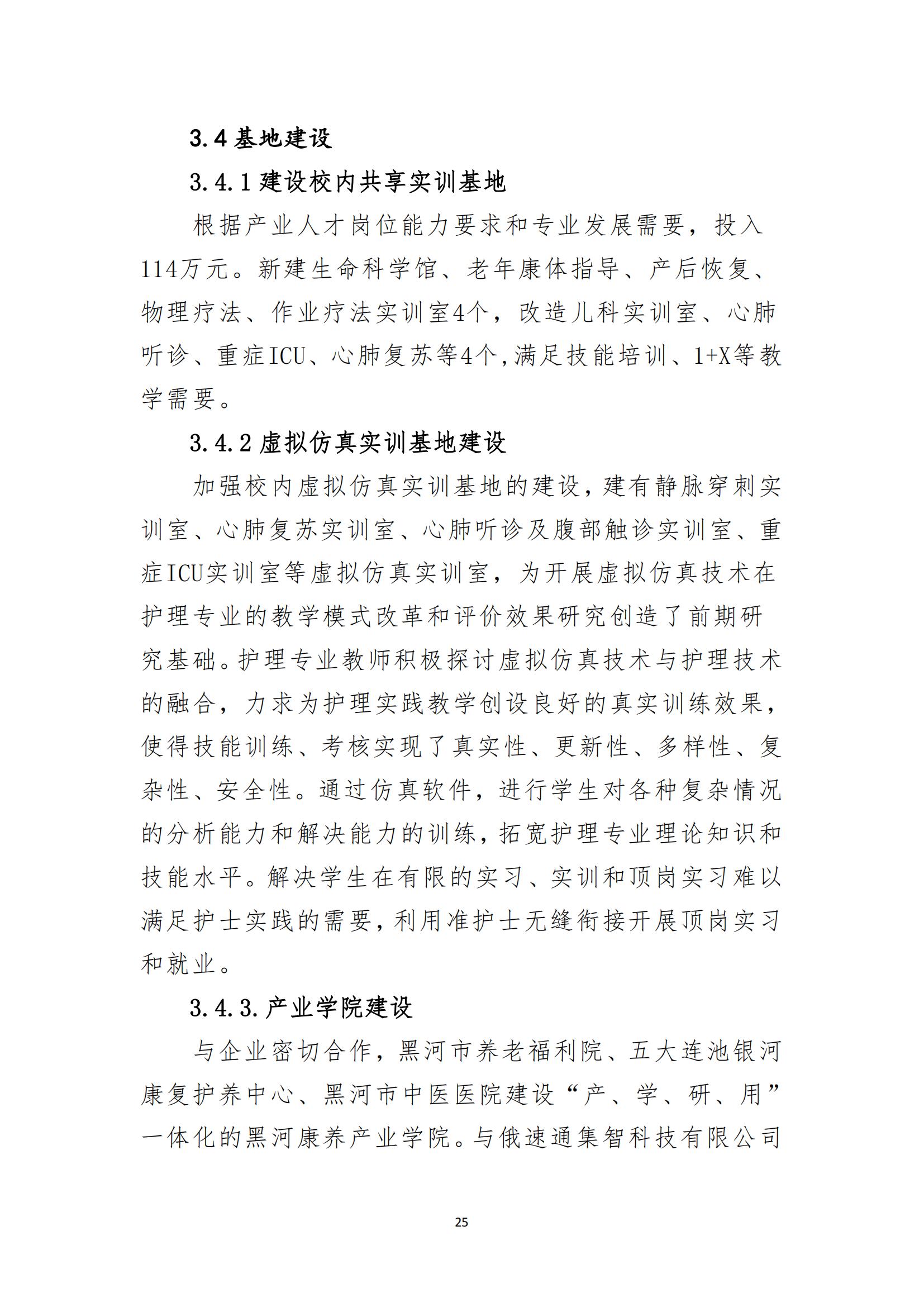 黑河职业教育技术中心学校年度质量报告_33.jpg