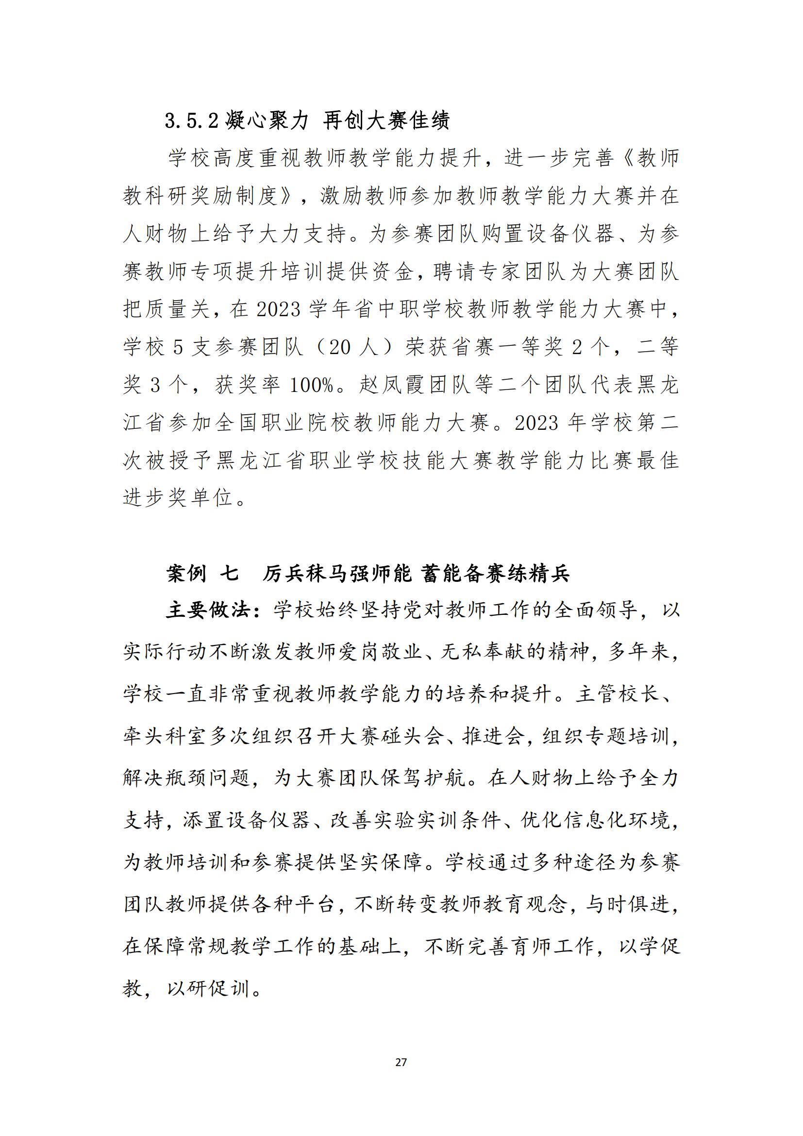 黑河职业教育技术中心学校年度质量报告_35.jpg