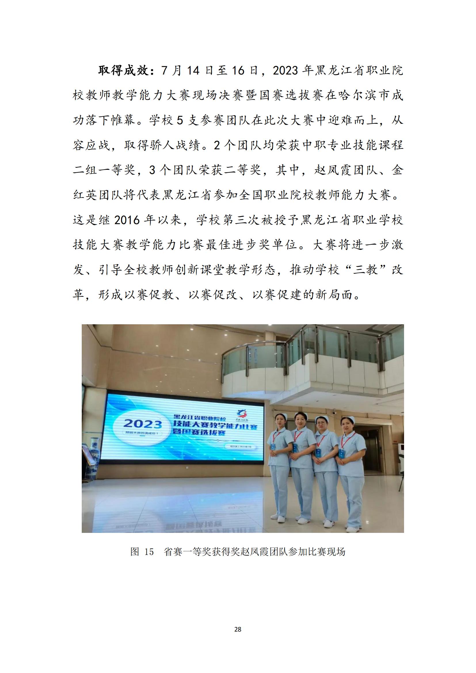 黑河职业教育技术中心学校年度质量报告_36.jpg