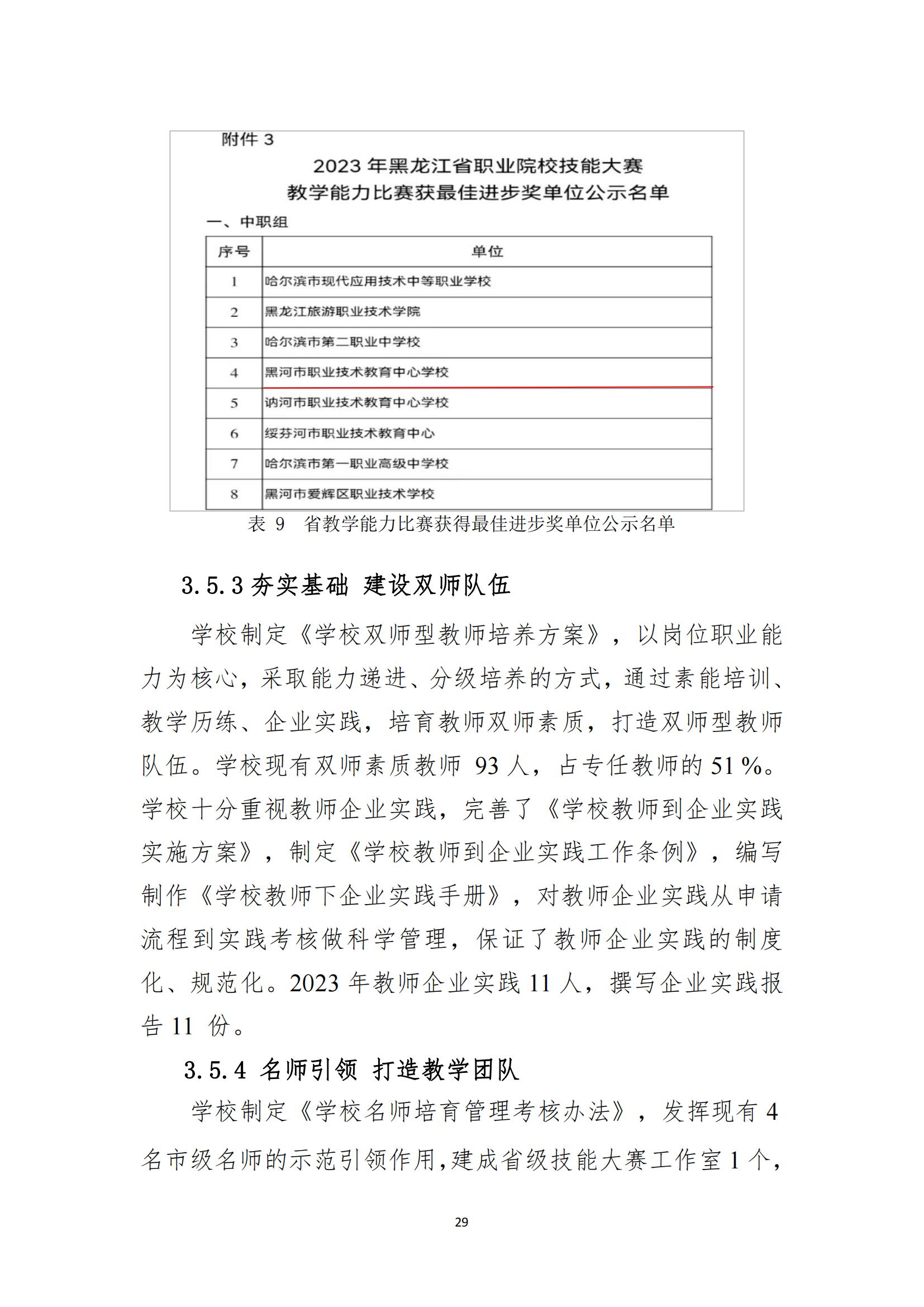 黑河职业教育技术中心学校年度质量报告_37.jpg