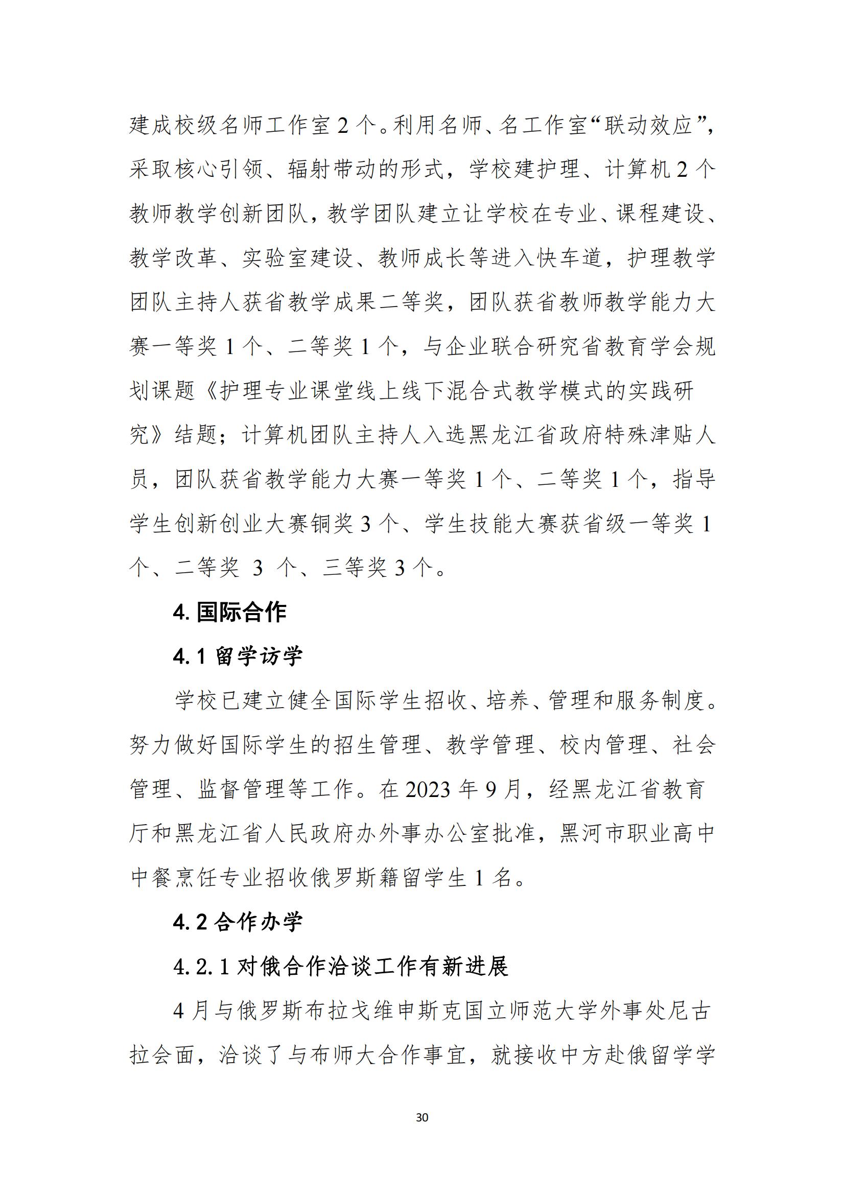 黑河职业教育技术中心学校年度质量报告_38.jpg