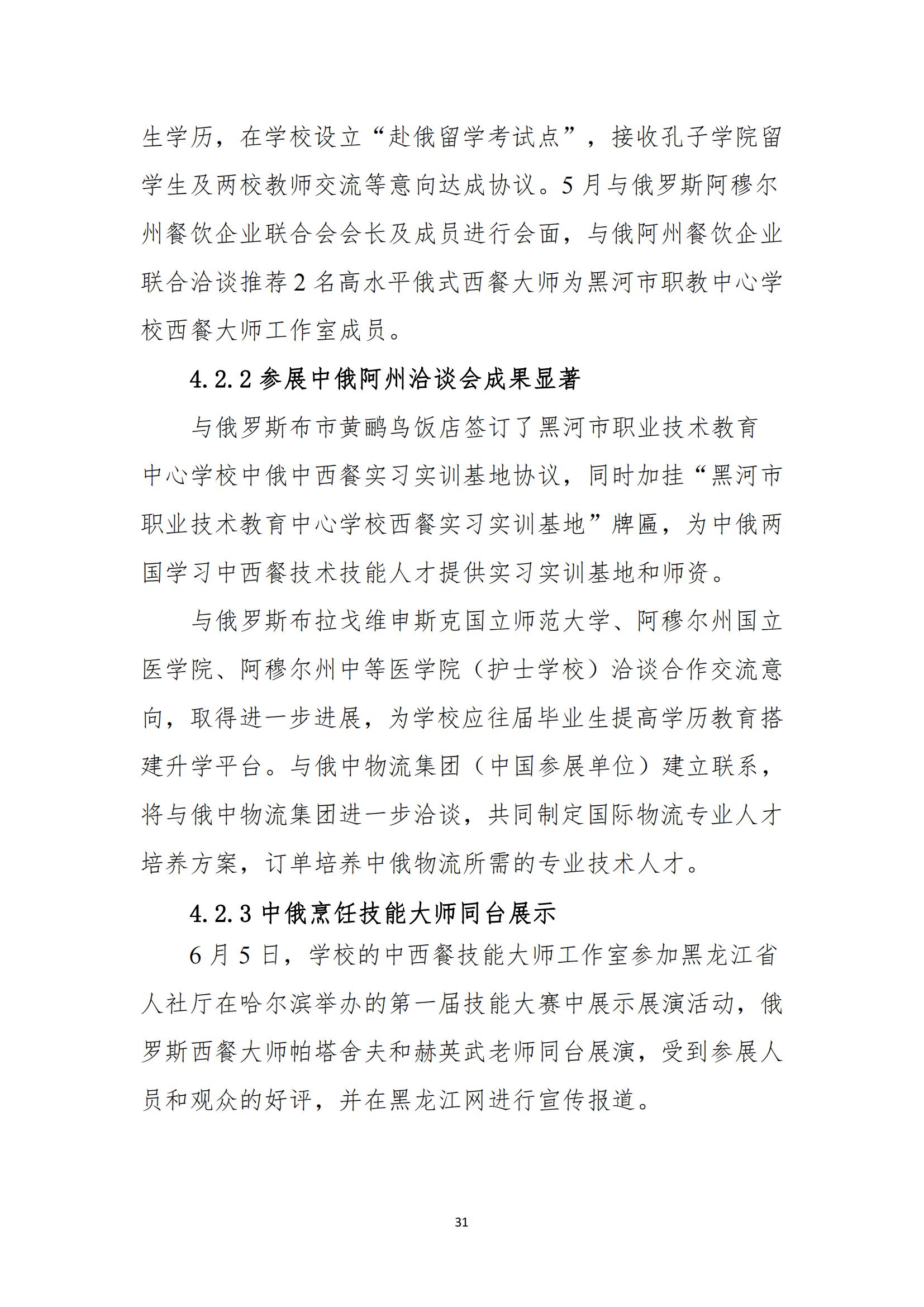黑河职业教育技术中心学校年度质量报告_39.jpg