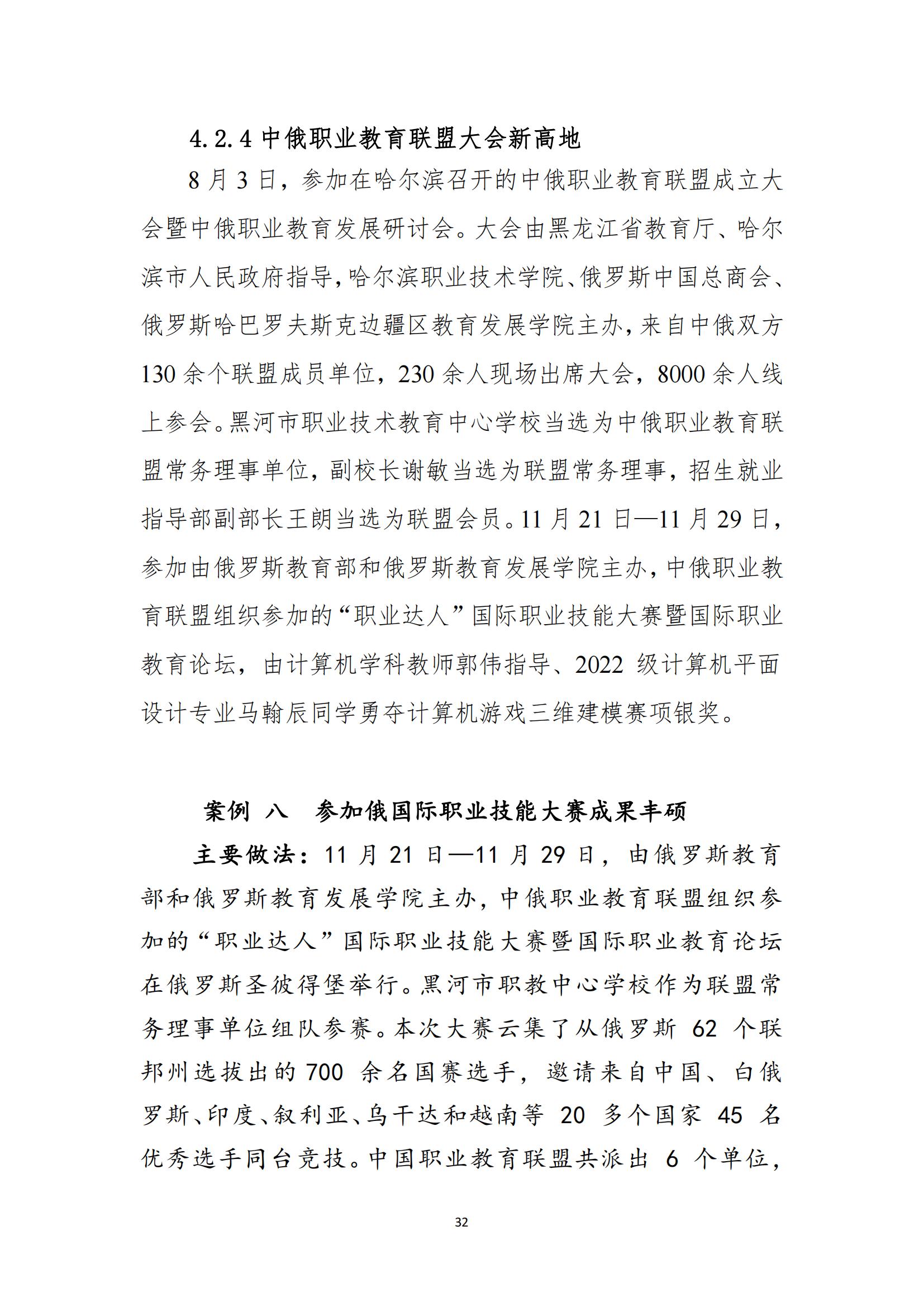 黑河职业教育技术中心学校年度质量报告_40.jpg