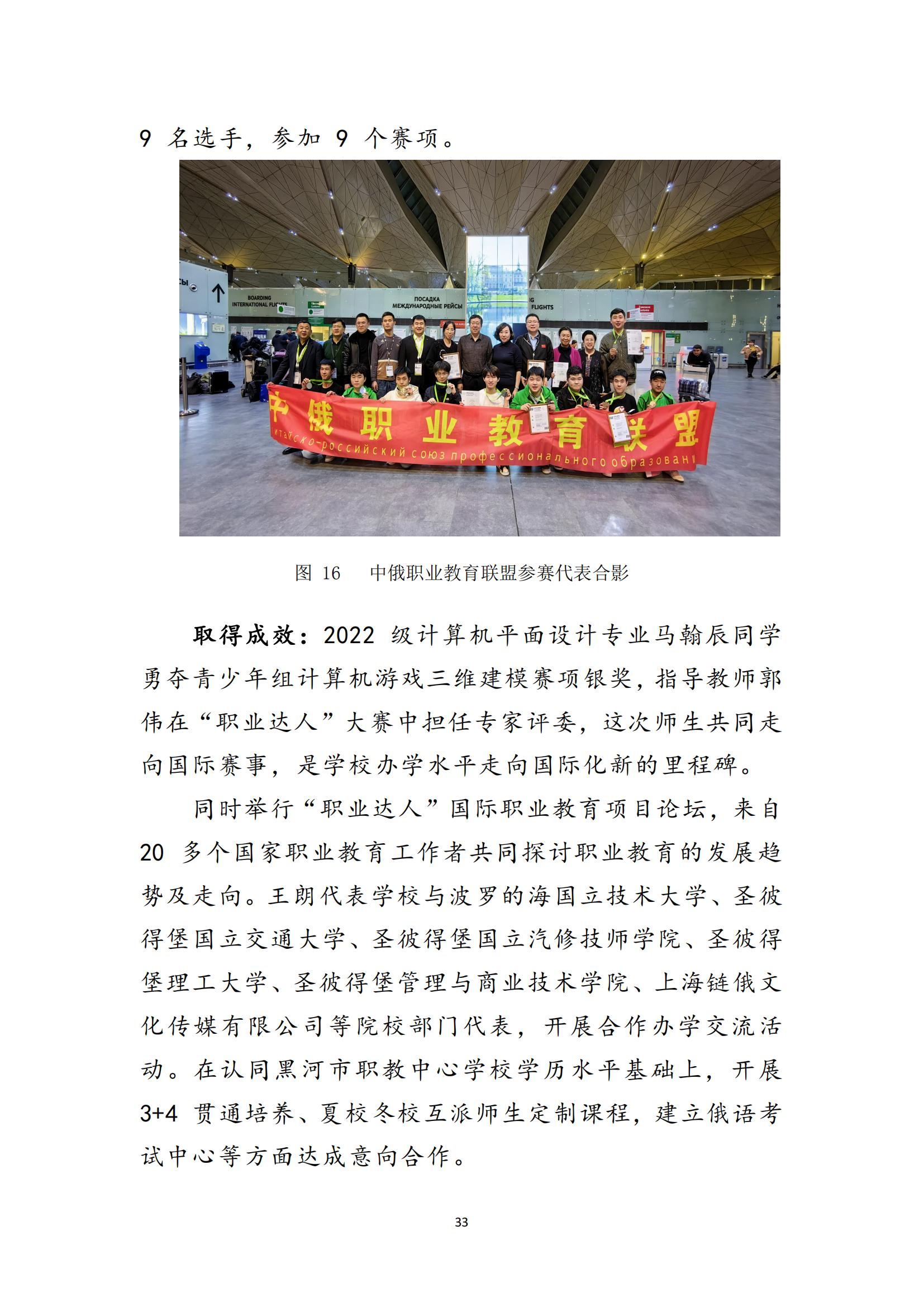 黑河职业教育技术中心学校年度质量报告_41.jpg