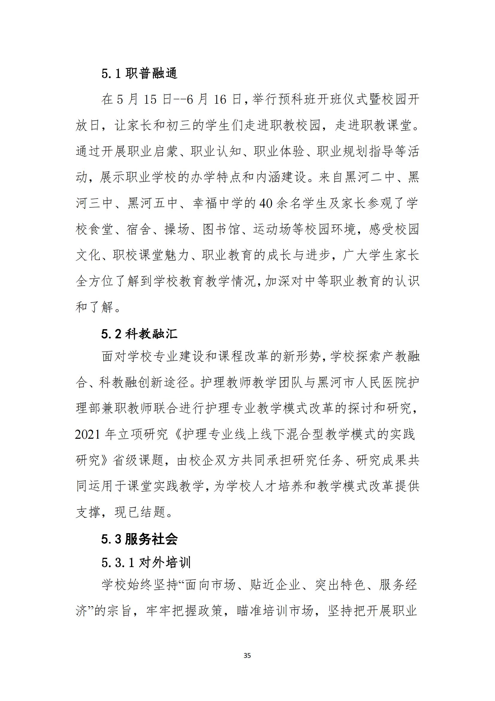 黑河职业教育技术中心学校年度质量报告_43.jpg