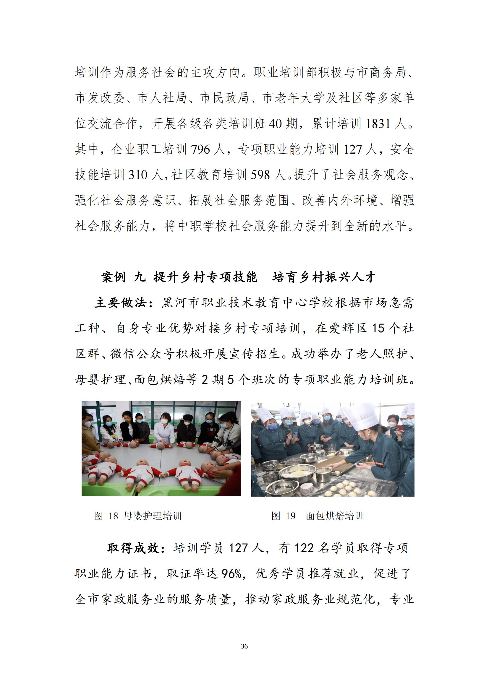 黑河职业教育技术中心学校年度质量报告_44.jpg