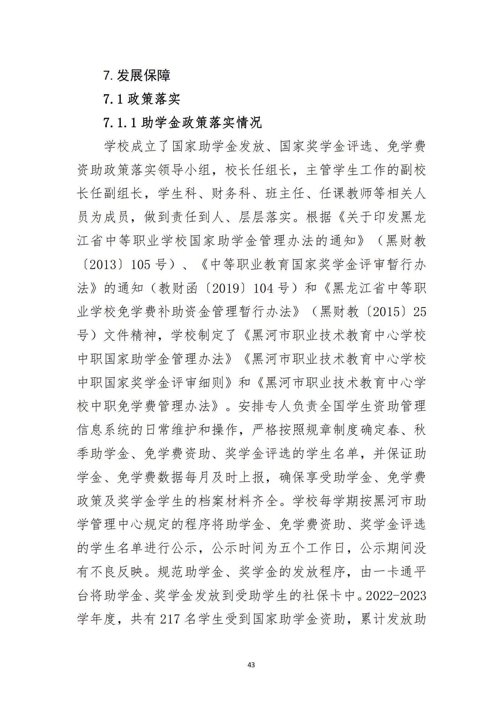 黑河职业教育技术中心学校年度质量报告_51.jpg