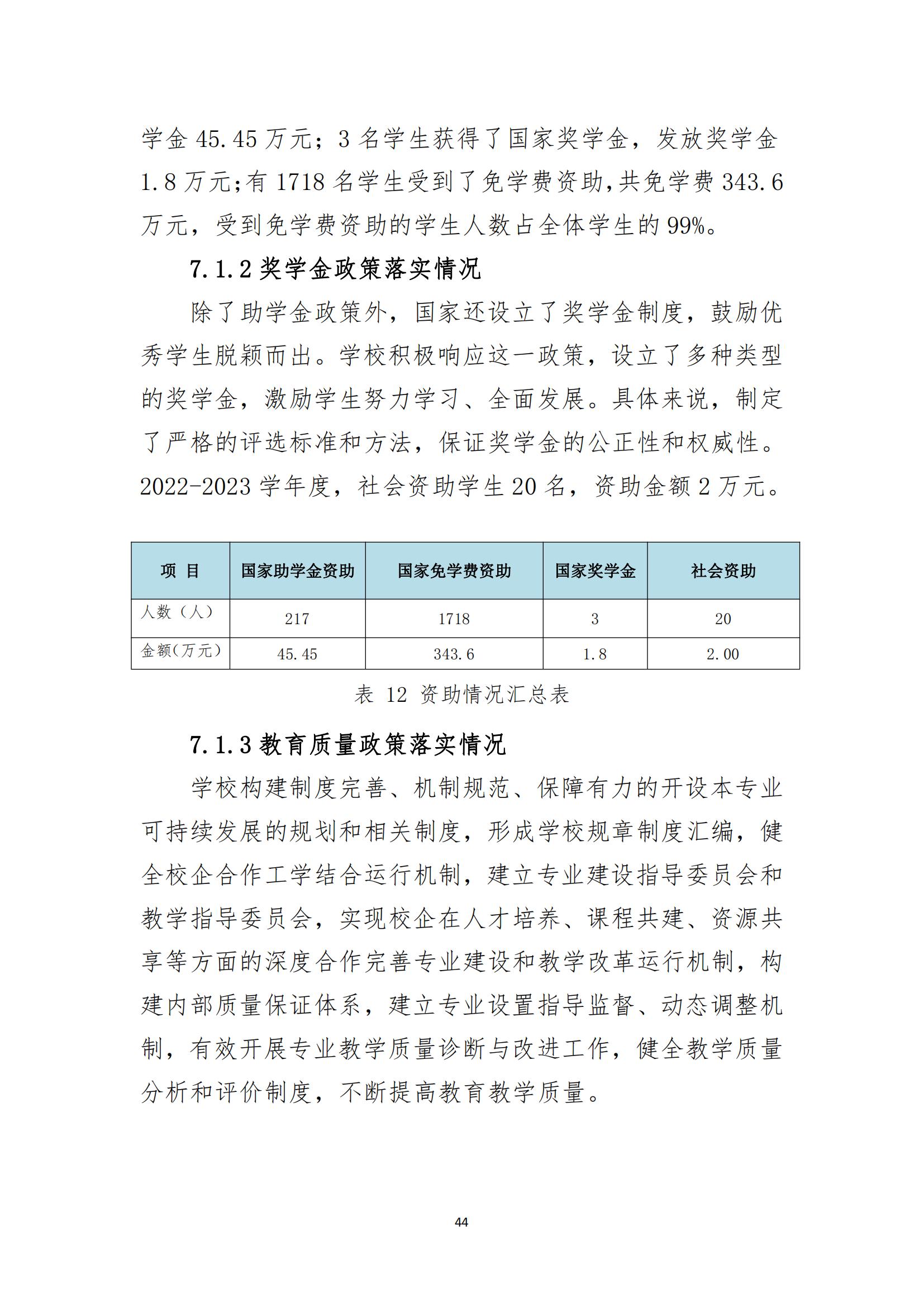 黑河职业教育技术中心学校年度质量报告_52.jpg