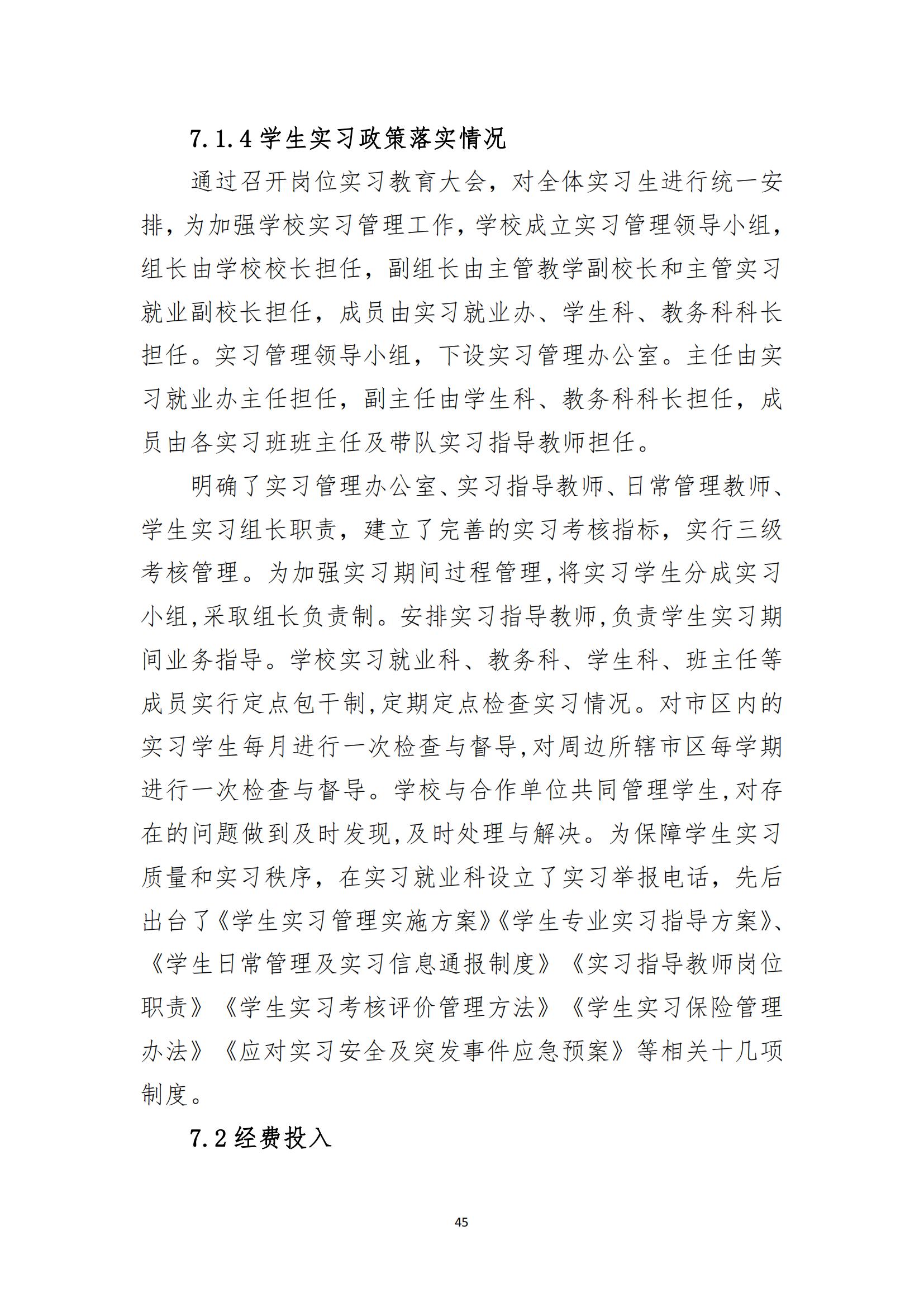 黑河职业教育技术中心学校年度质量报告_53.jpg
