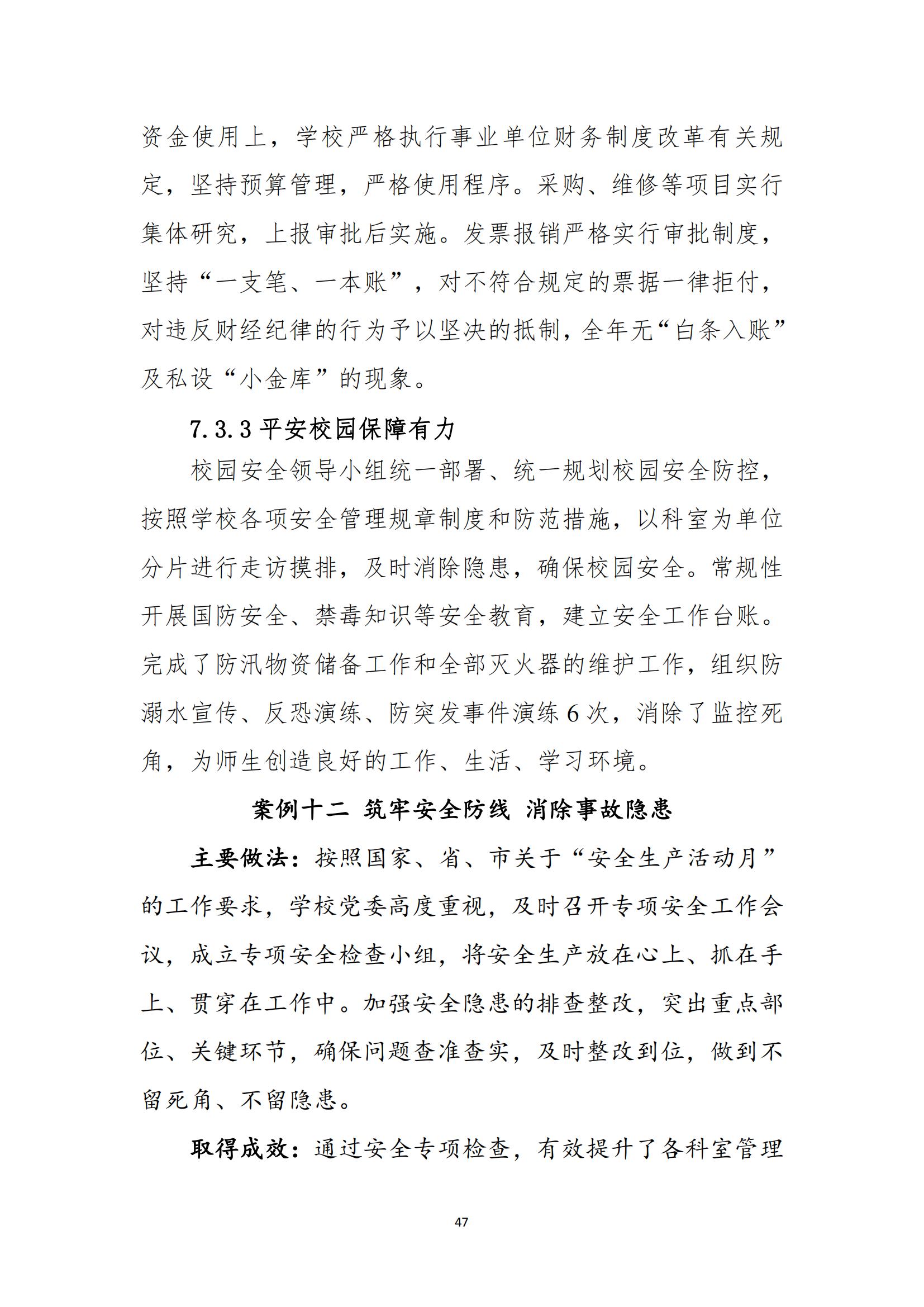 黑河职业教育技术中心学校年度质量报告_55.jpg