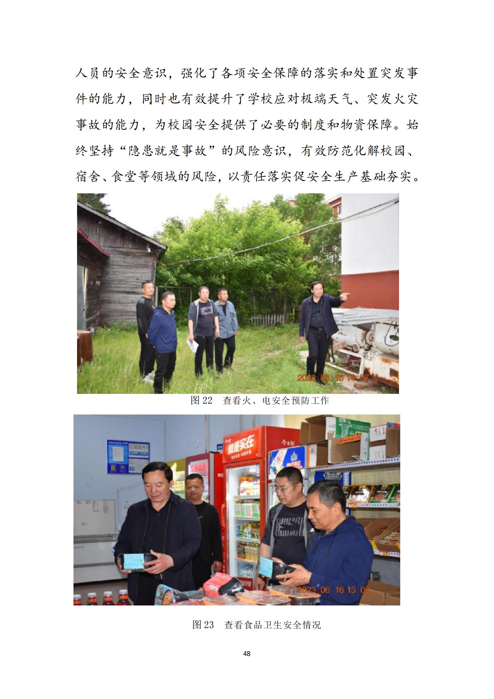 黑河职业教育技术中心学校年度质量报告_56.jpg