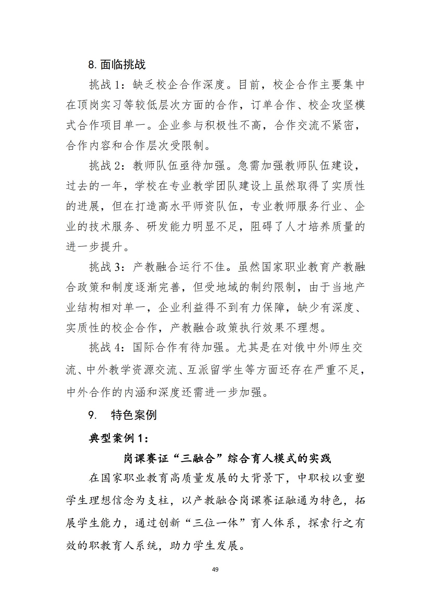 黑河职业教育技术中心学校年度质量报告_57.jpg