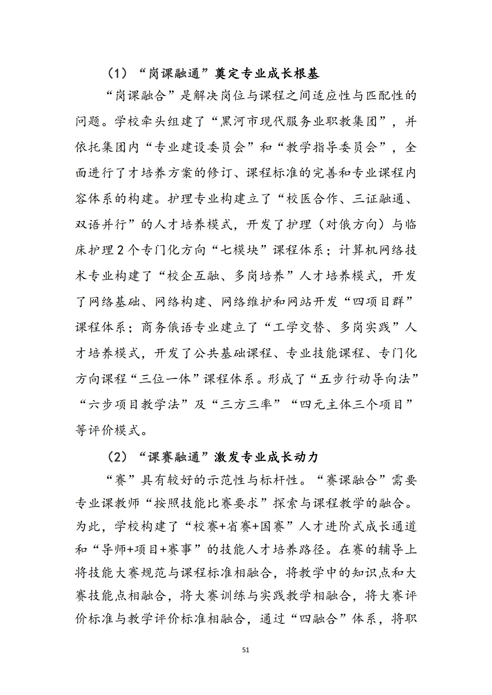 黑河职业教育技术中心学校年度质量报告_59.jpg
