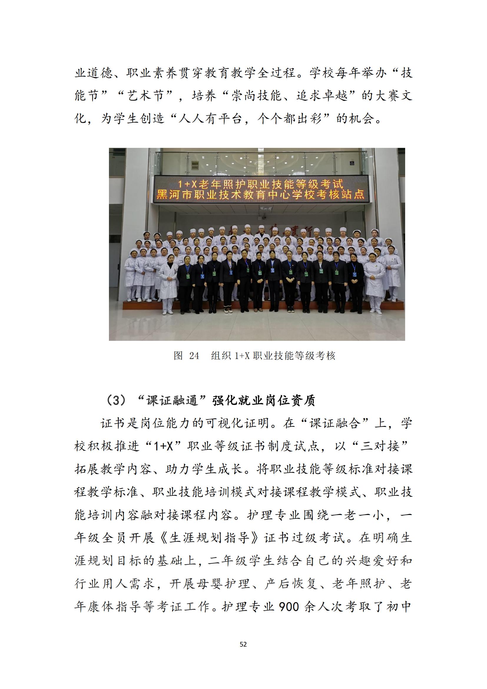 黑河职业教育技术中心学校年度质量报告_60.jpg