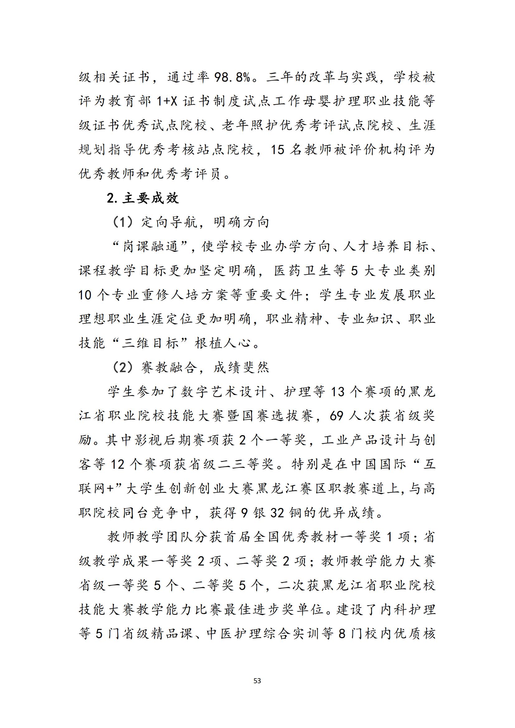 黑河职业教育技术中心学校年度质量报告_61.jpg