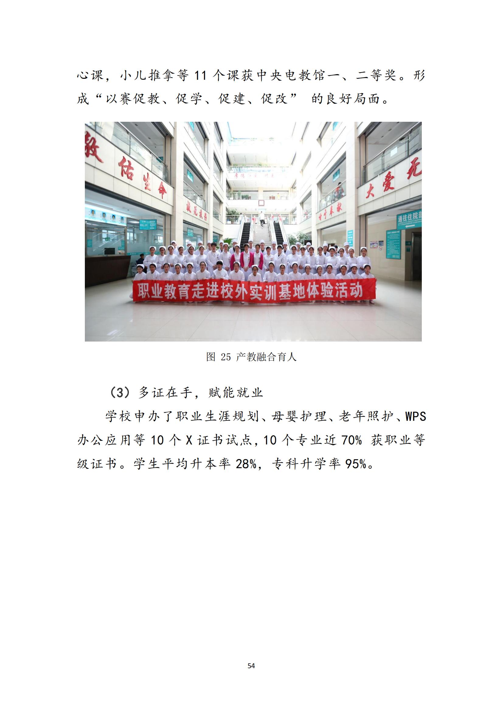 黑河职业教育技术中心学校年度质量报告_62.jpg